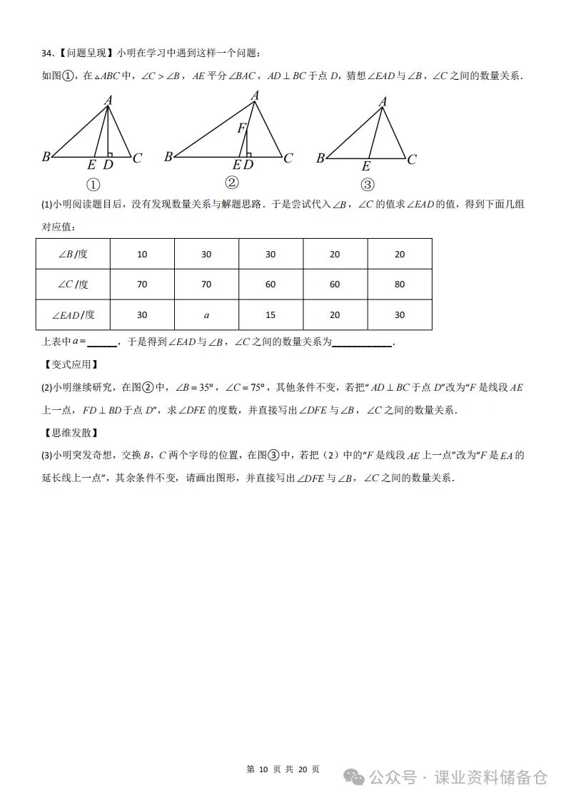 初二数学上册几何三角形压轴题,想拿高分必须吃透!-第10张图片-四季读书网 初二数学上册几何三角形压轴题,想拿高分必须吃透!-第10张图片-四季读书网