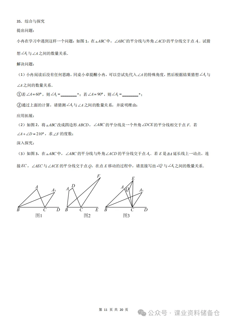 初二数学上册几何三角形压轴题,想拿高分必须吃透!-第11张图片-四季读书网 初二数学上册几何三角形压轴题,想拿高分必须吃透!-第11张图片-四季读书网