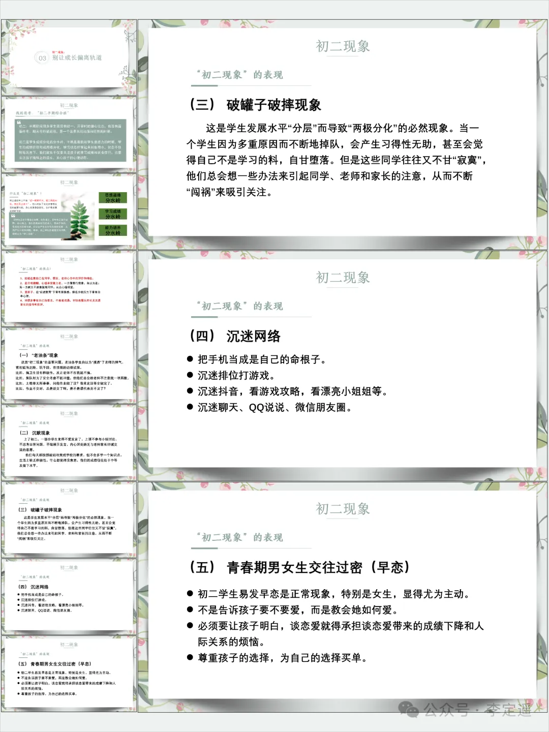 初二期中家长会PPT(含发言稿):初二转折,塑造未来-第12张图片-四季读书网