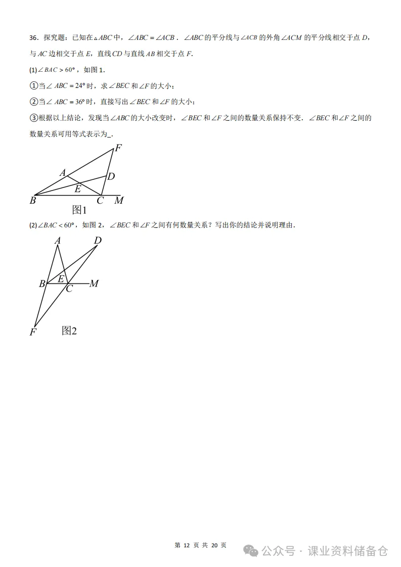 初二数学上册几何三角形压轴题,想拿高分必须吃透!-第12张图片-四季读书网 初二数学上册几何三角形压轴题,想拿高分必须吃透!-第12张图片-四季读书网