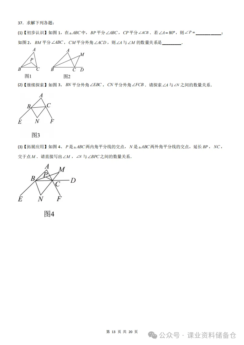 初二数学上册几何三角形压轴题,想拿高分必须吃透!-第13张图片-四季读书网 初二数学上册几何三角形压轴题,想拿高分必须吃透!-第13张图片-四季读书网
