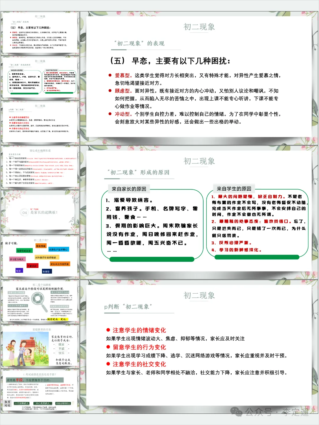 初二期中家长会PPT(含发言稿):初二转折,塑造未来-第13张图片-四季读书网