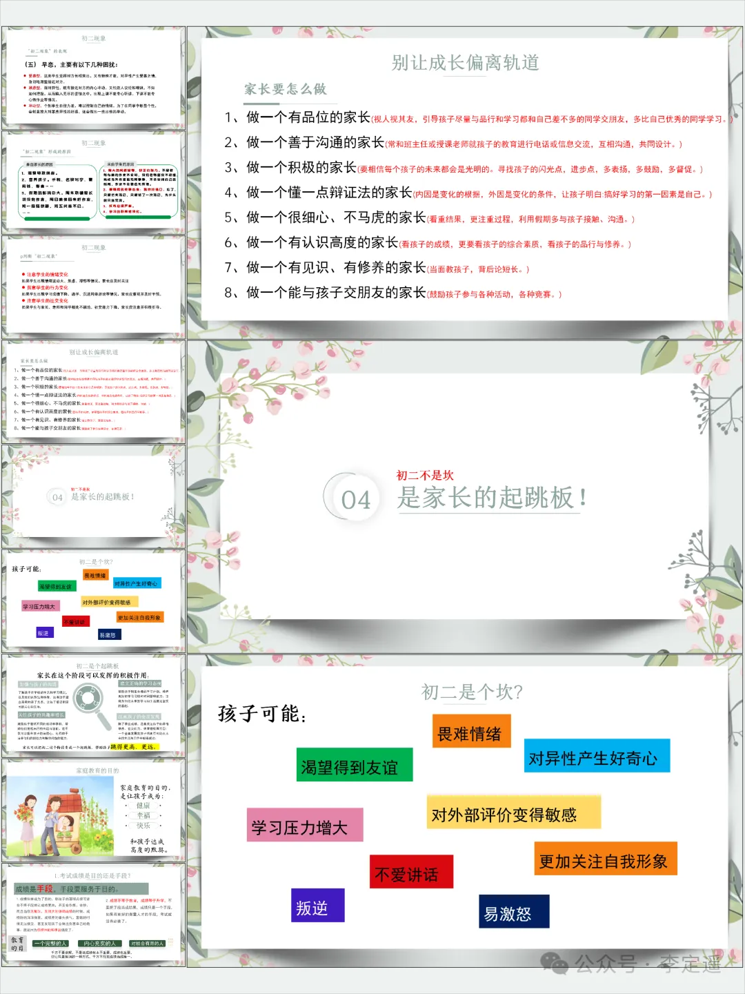 初二期中家长会PPT(含发言稿):初二转折,塑造未来-第14张图片-四季读书网