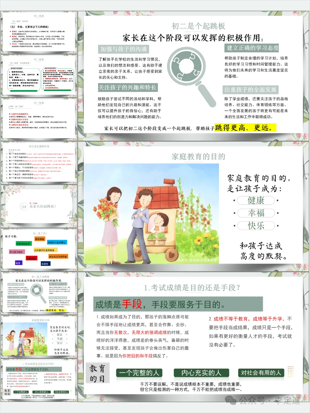 初二期中家长会PPT(含发言稿):初二转折,塑造未来-第15张图片-四季读书网