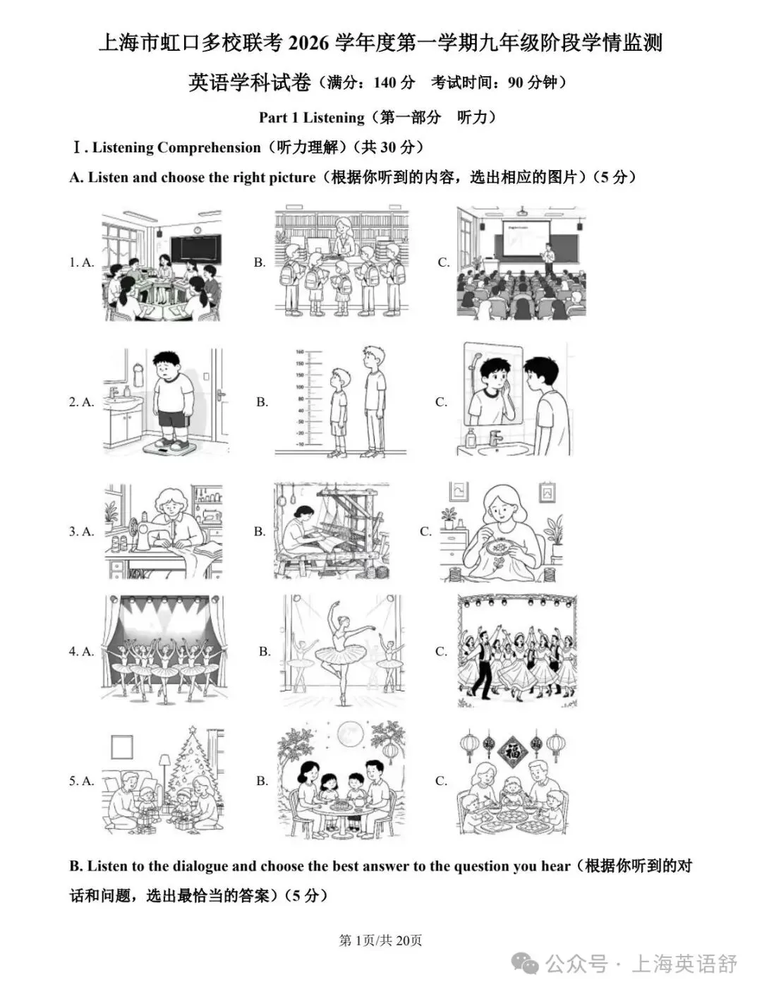 【初三期中】27年新中考题型公布后,虹口区10月多校联考试卷解析版-第2张图片-四季读书网 【初三期中】27年新中考题型公布后,虹口区10月多校联考试卷解析版-第2张图片-四季读书网