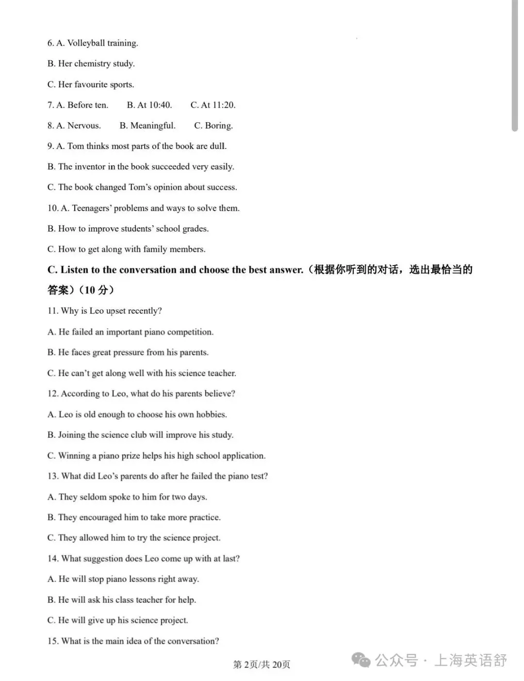 【初三期中】27年新中考题型公布后,虹口区10月多校联考试卷解析版-第3张图片-四季读书网 【初三期中】27年新中考题型公布后,虹口区10月多校联考试卷解析版-第3张图片-四季读书网