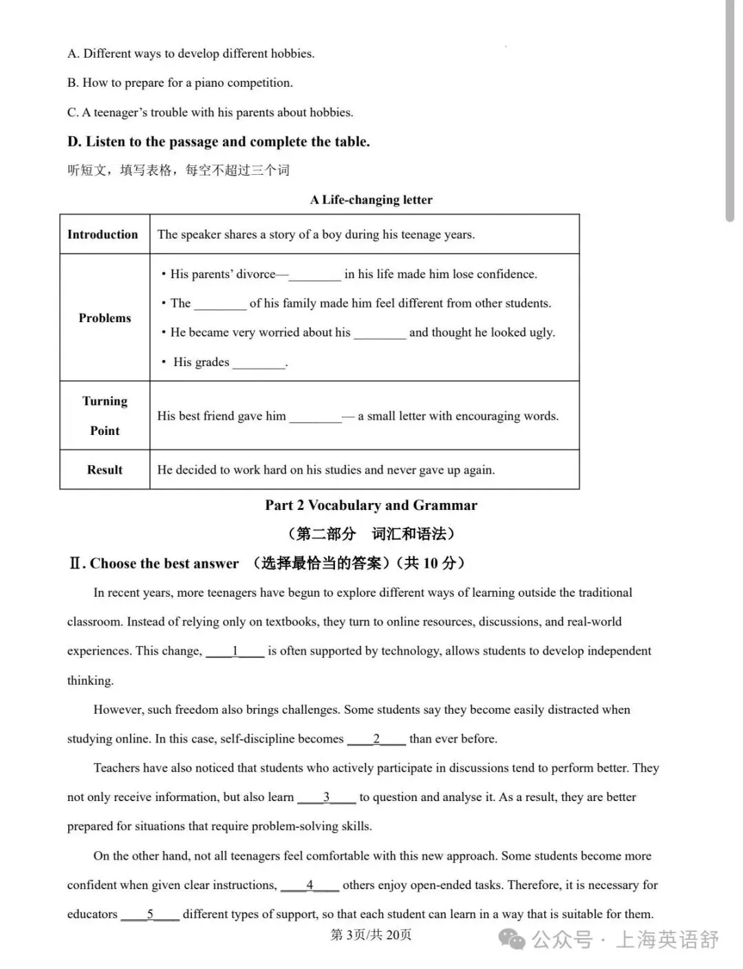 【初三期中】27年新中考题型公布后,虹口区10月多校联考试卷解析版-第4张图片-四季读书网 【初三期中】27年新中考题型公布后,虹口区10月多校联考试卷解析版-第4张图片-四季读书网