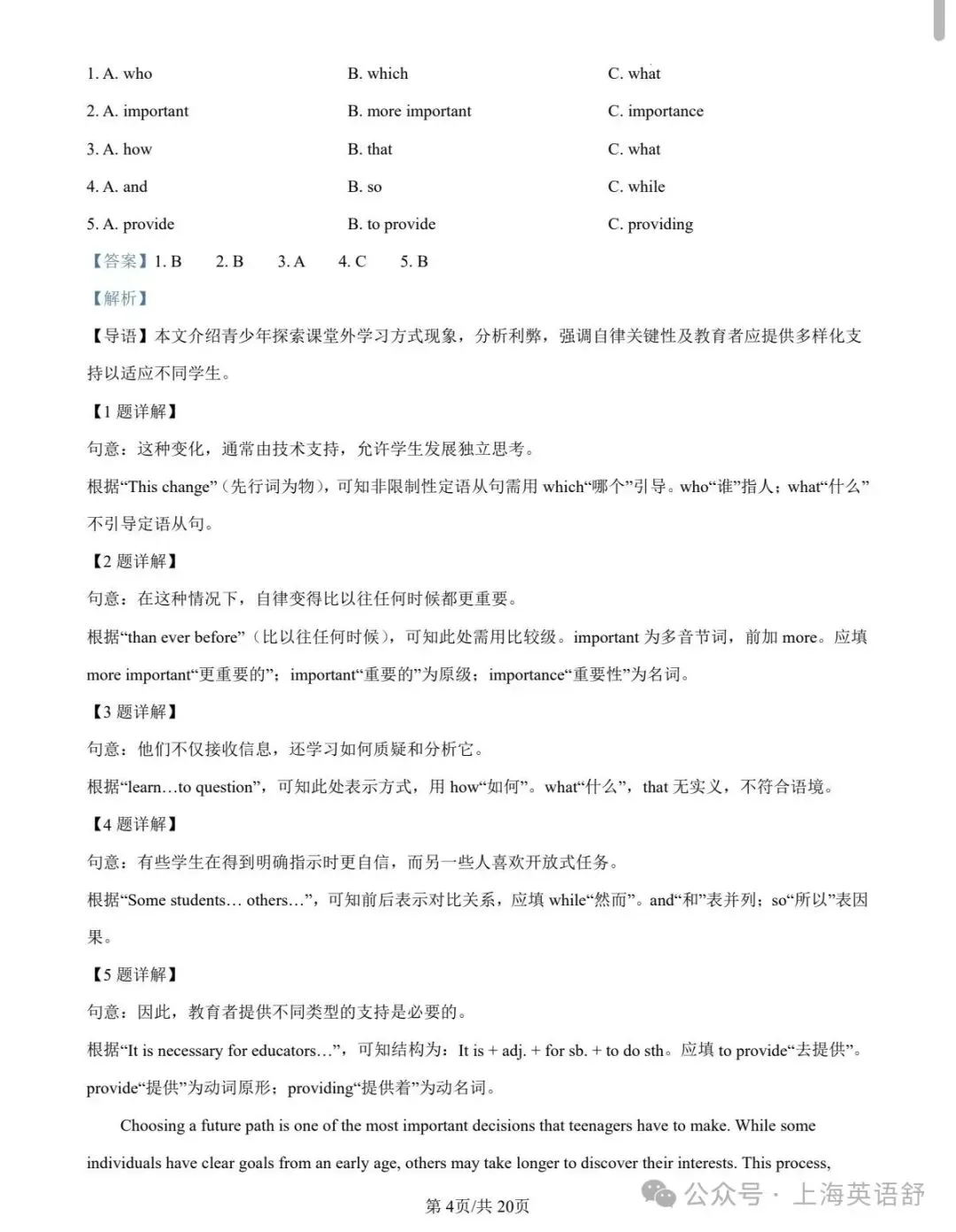 【初三期中】27年新中考题型公布后,虹口区10月多校联考试卷解析版-第5张图片-四季读书网 【初三期中】27年新中考题型公布后,虹口区10月多校联考试卷解析版-第5张图片-四季读书网