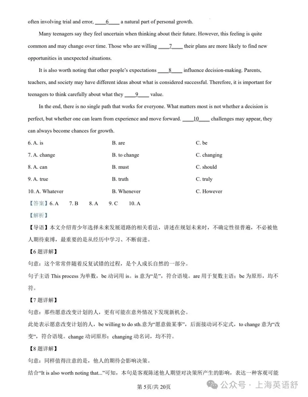 【初三期中】27年新中考题型公布后,虹口区10月多校联考试卷解析版-第6张图片-四季读书网 【初三期中】27年新中考题型公布后,虹口区10月多校联考试卷解析版-第6张图片-四季读书网