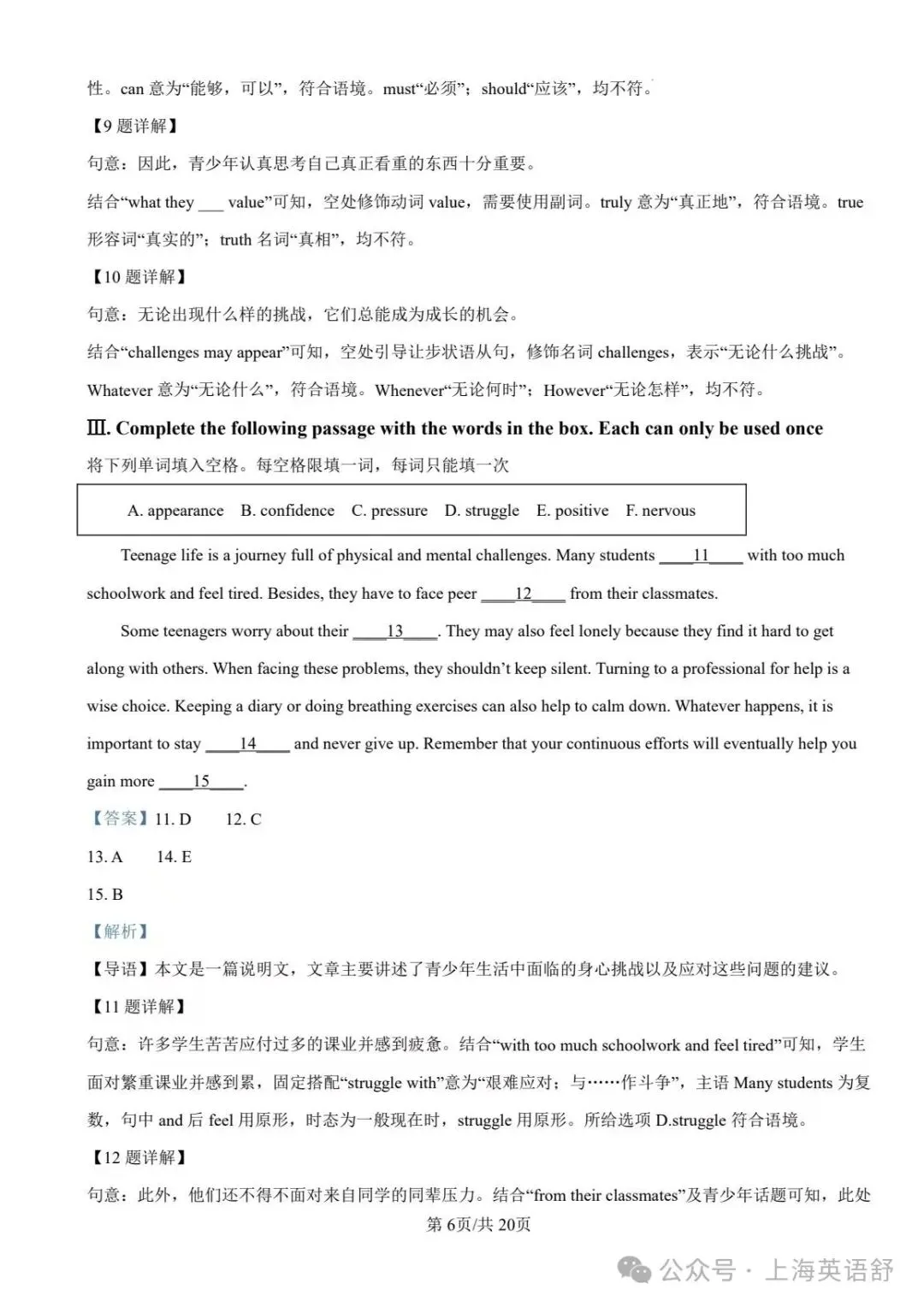 【初三期中】27年新中考题型公布后,虹口区10月多校联考试卷解析版-第7张图片-四季读书网 【初三期中】27年新中考题型公布后,虹口区10月多校联考试卷解析版-第7张图片-四季读书网