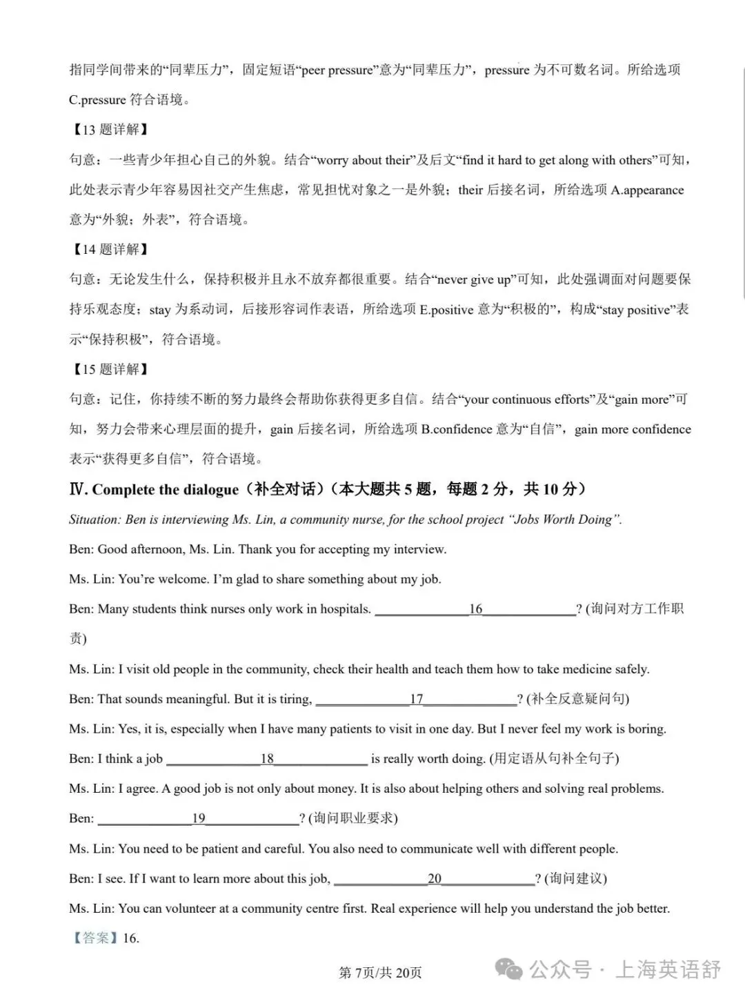【初三期中】27年新中考题型公布后,虹口区10月多校联考试卷解析版-第8张图片-四季读书网 【初三期中】27年新中考题型公布后,虹口区10月多校联考试卷解析版-第8张图片-四季读书网