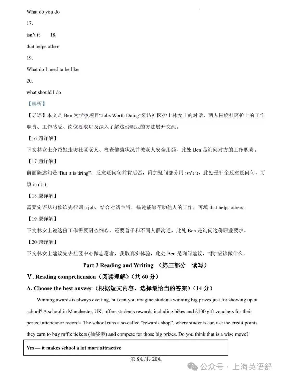 【初三期中】27年新中考题型公布后,虹口区10月多校联考试卷解析版-第9张图片-四季读书网 【初三期中】27年新中考题型公布后,虹口区10月多校联考试卷解析版-第9张图片-四季读书网
