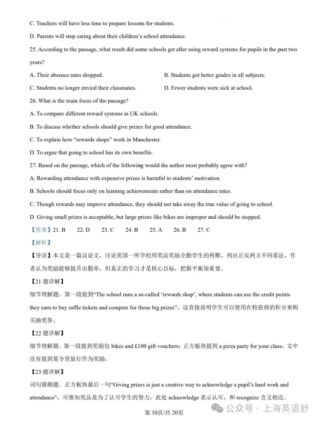 【初三期中】27年新中考题型公布后,虹口区10月多校联考试卷解析版-第11张图片-四季读书网 【初三期中】27年新中考题型公布后,虹口区10月多校联考试卷解析版-第11张图片-四季读书网