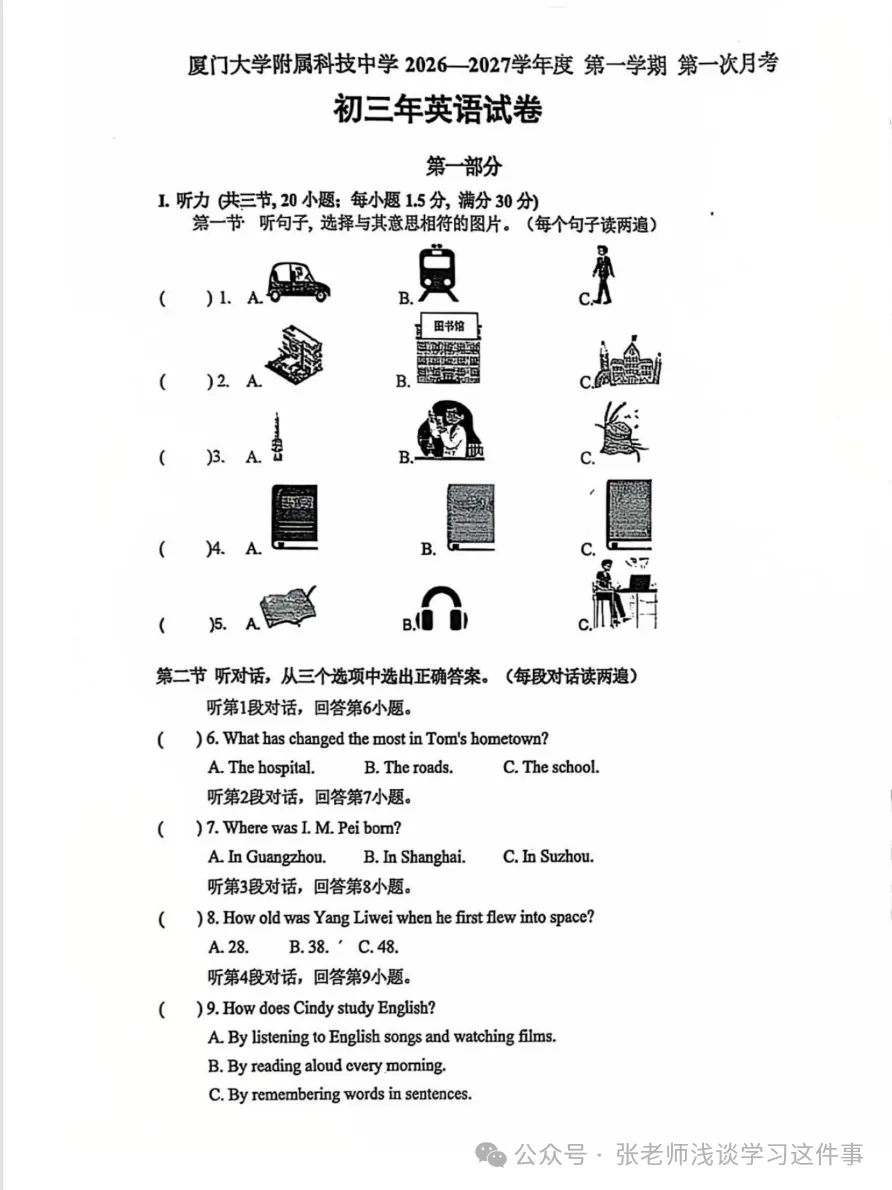 科技中学初三上第一次英语月考:错这几类题,高中档次直接拉开-第1张图片-四季读书网 科技中学初三上第一次英语月考:错这几类题,高中档次直接拉开-第1张图片-四季读书网