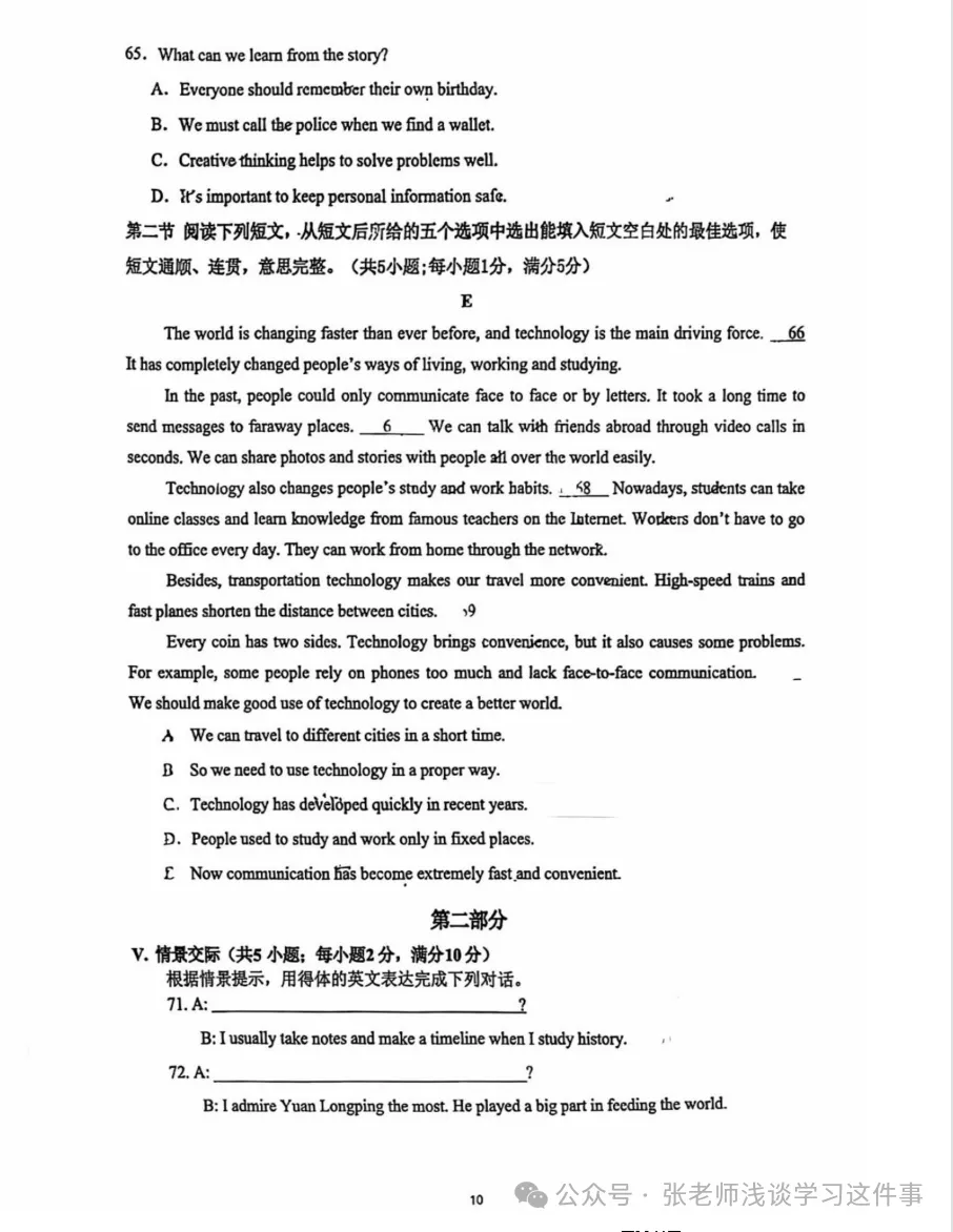 科技中学初三上第一次英语月考:错这几类题,高中档次直接拉开-第10张图片-四季读书网 科技中学初三上第一次英语月考:错这几类题,高中档次直接拉开-第10张图片-四季读书网