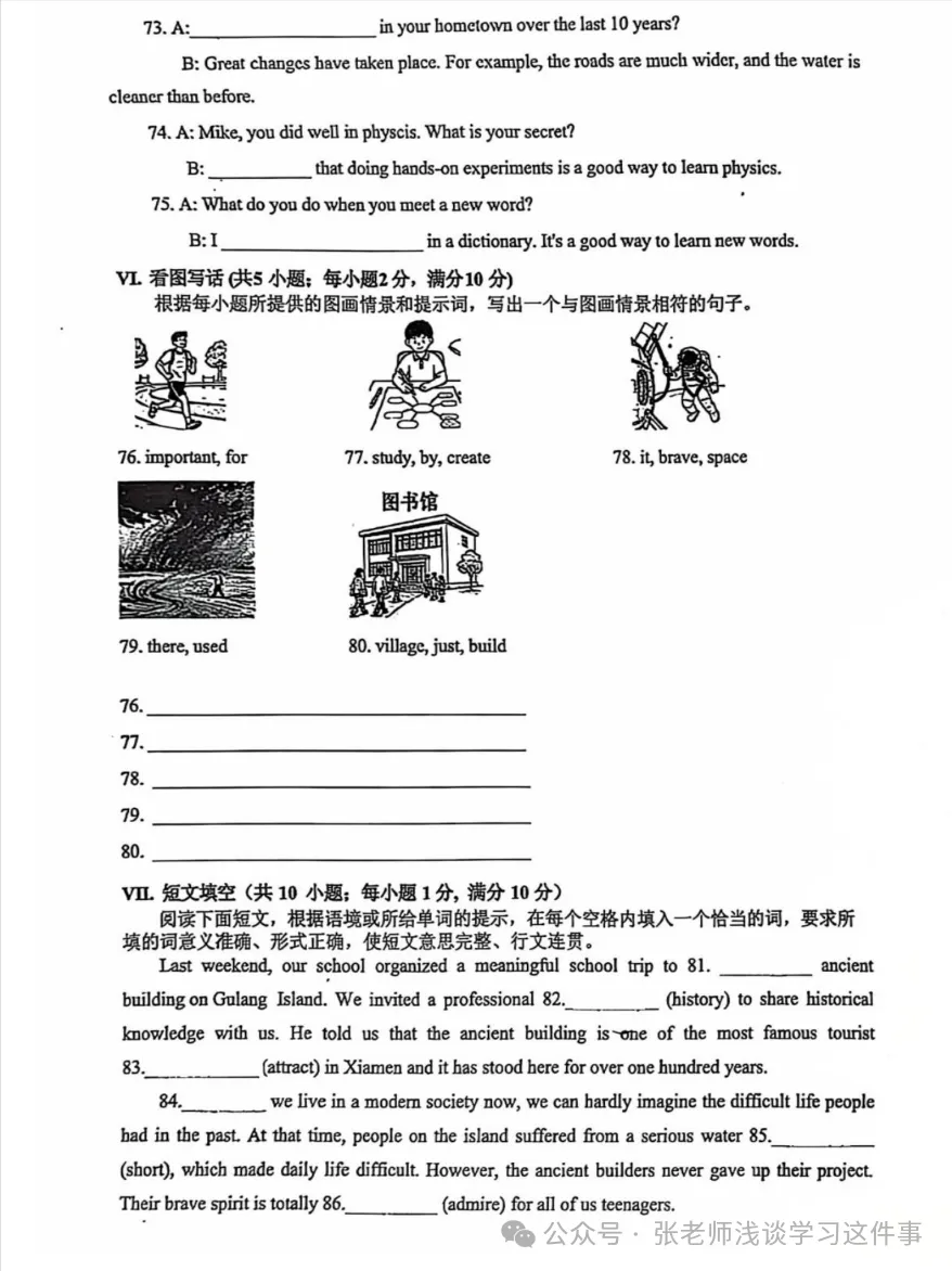 科技中学初三上第一次英语月考:错这几类题,高中档次直接拉开-第11张图片-四季读书网 科技中学初三上第一次英语月考:错这几类题,高中档次直接拉开-第11张图片-四季读书网