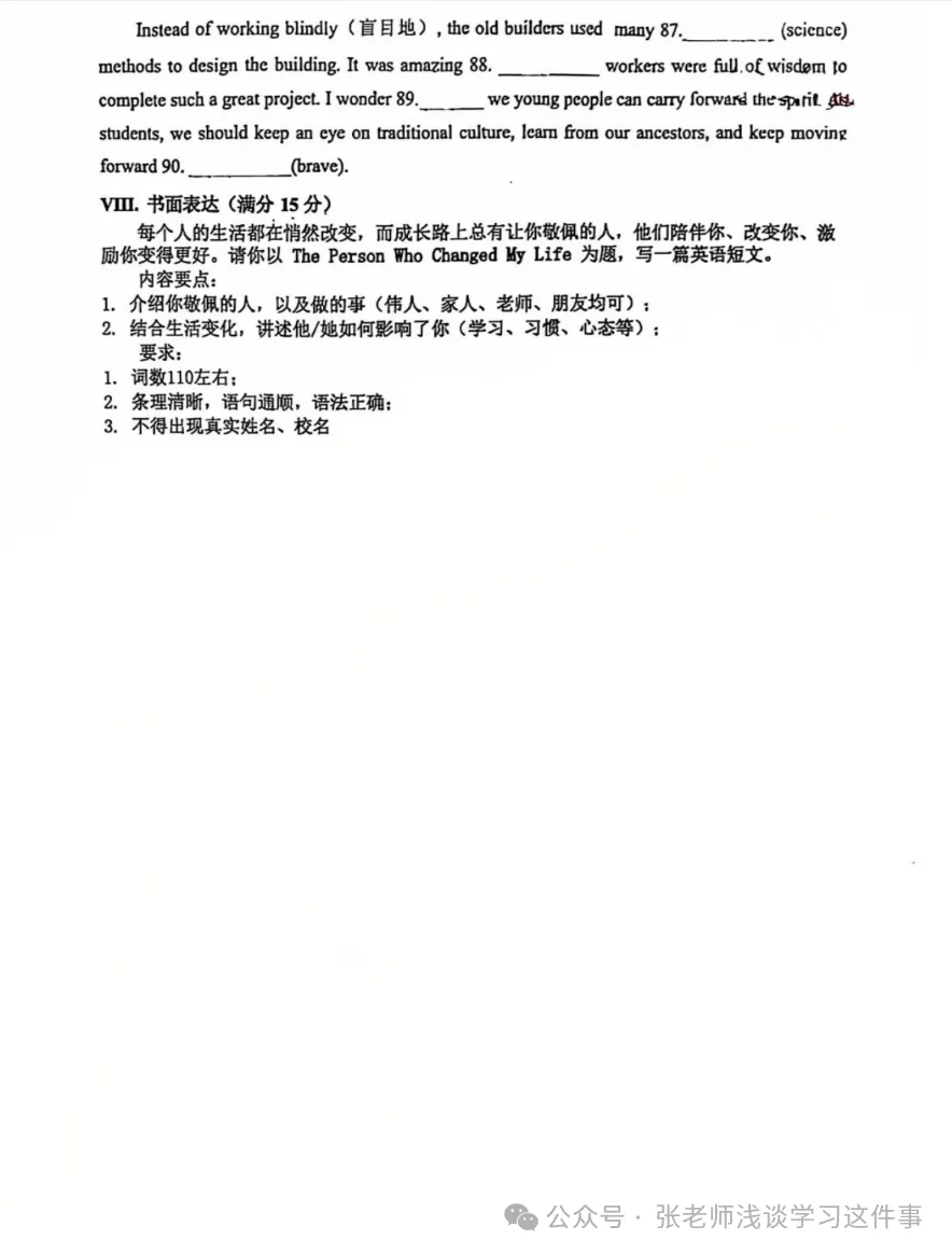 科技中学初三上第一次英语月考:错这几类题,高中档次直接拉开-第12张图片-四季读书网 科技中学初三上第一次英语月考:错这几类题,高中档次直接拉开-第12张图片-四季读书网