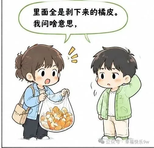 初二从婆婆家回城,她给装了好多肉,我正感动,老公还悄悄往后备箱塞了个袋子.到家打开,里面全是剥下来的橘皮.我问啥意思,他说妈留着-第3张图片-四季读书网