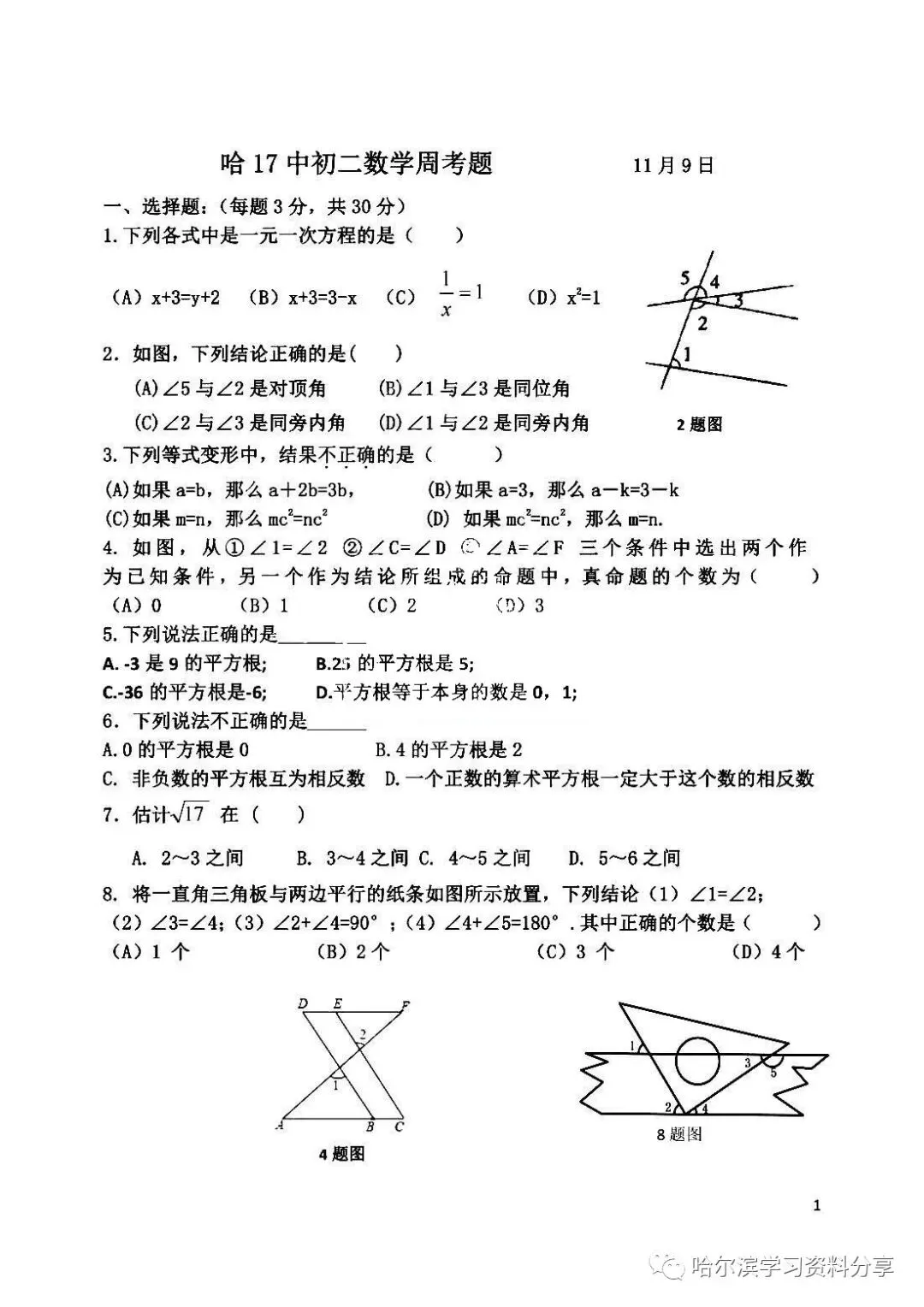 初二数学 2022-2023学年上17中11月9日周考试卷+答案-第1张图片-四季读书网