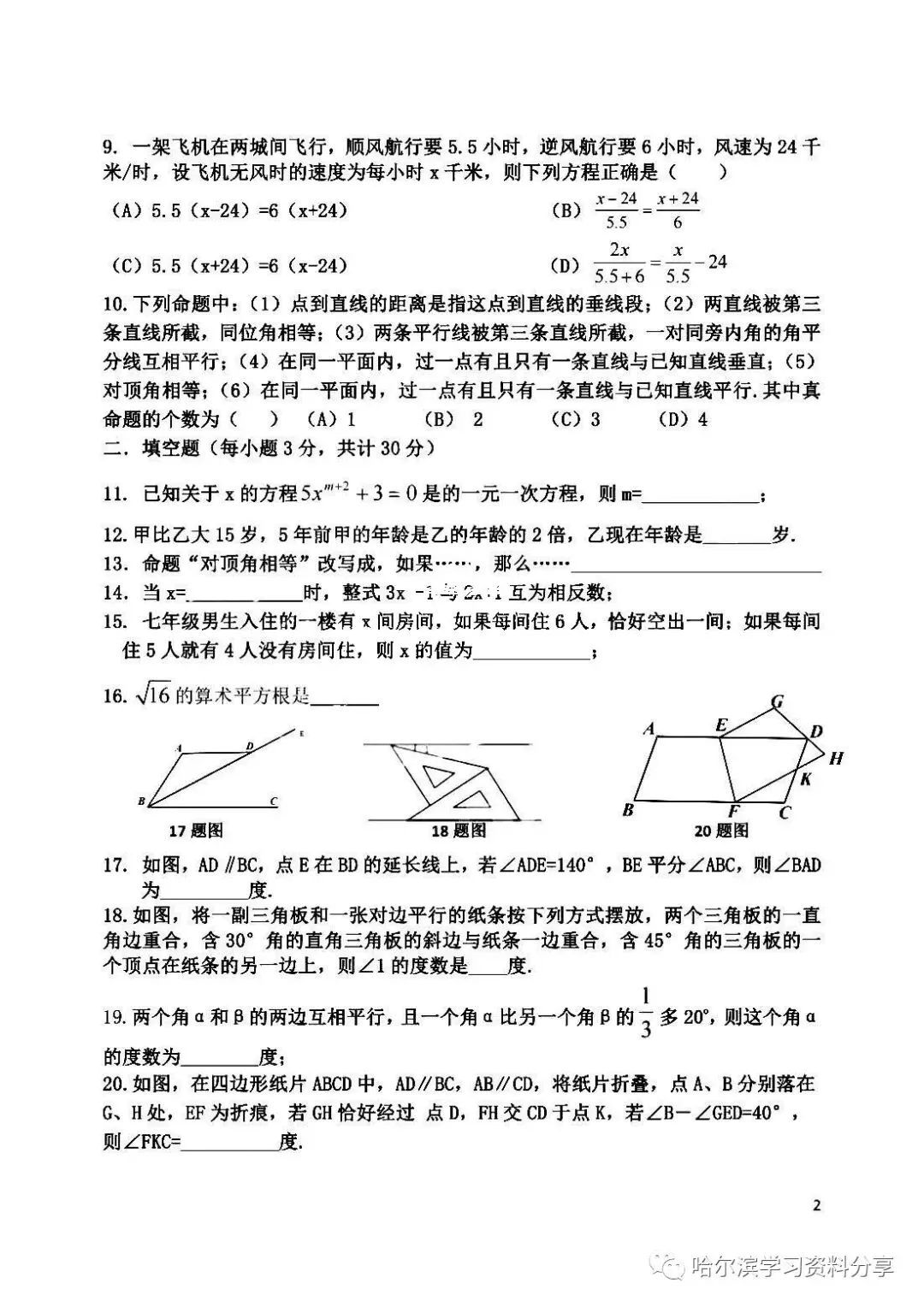 初二数学 2022-2023学年上17中11月9日周考试卷+答案-第2张图片-四季读书网