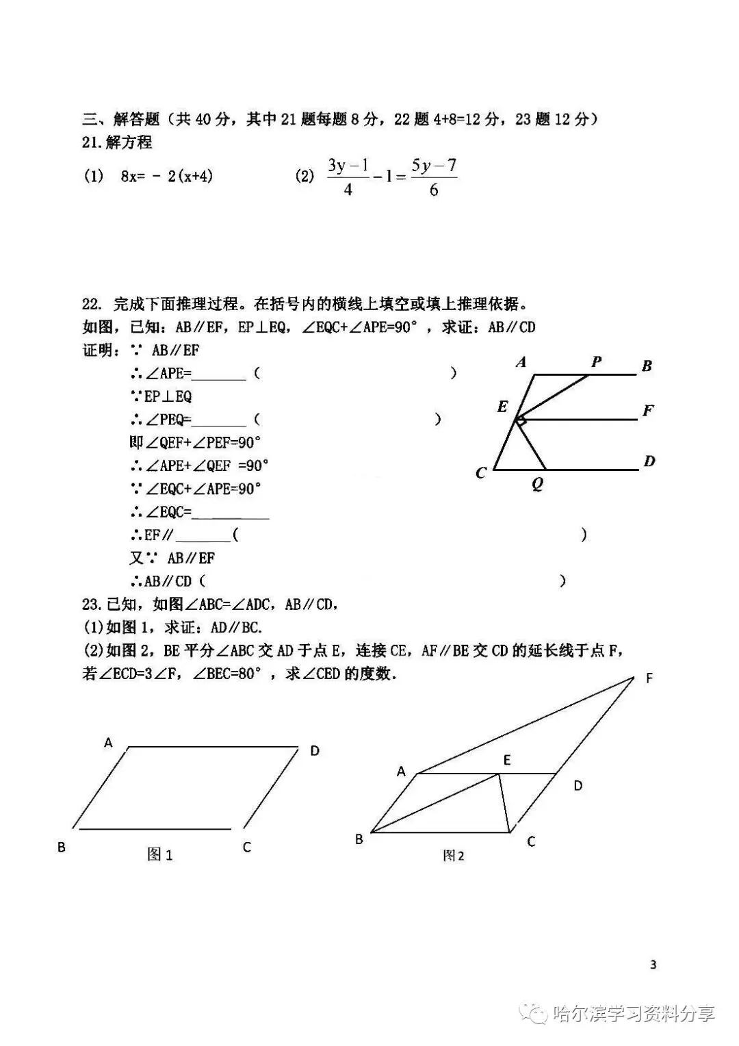 初二数学 2022-2023学年上17中11月9日周考试卷+答案-第3张图片-四季读书网