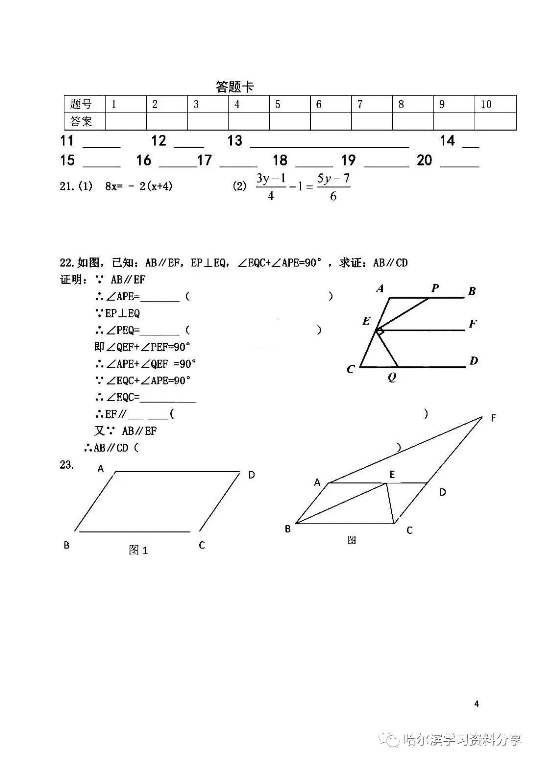 初二数学 2022-2023学年上17中11月9日周考试卷+答案-第4张图片-四季读书网