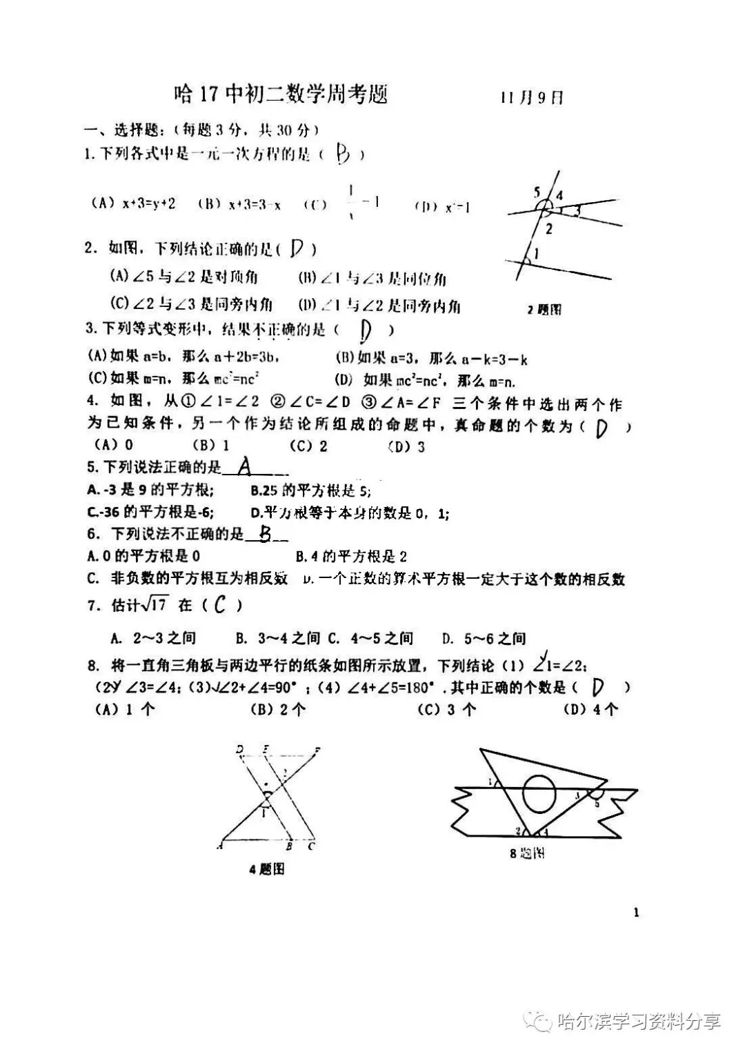 初二数学 2022-2023学年上17中11月9日周考试卷+答案-第5张图片-四季读书网