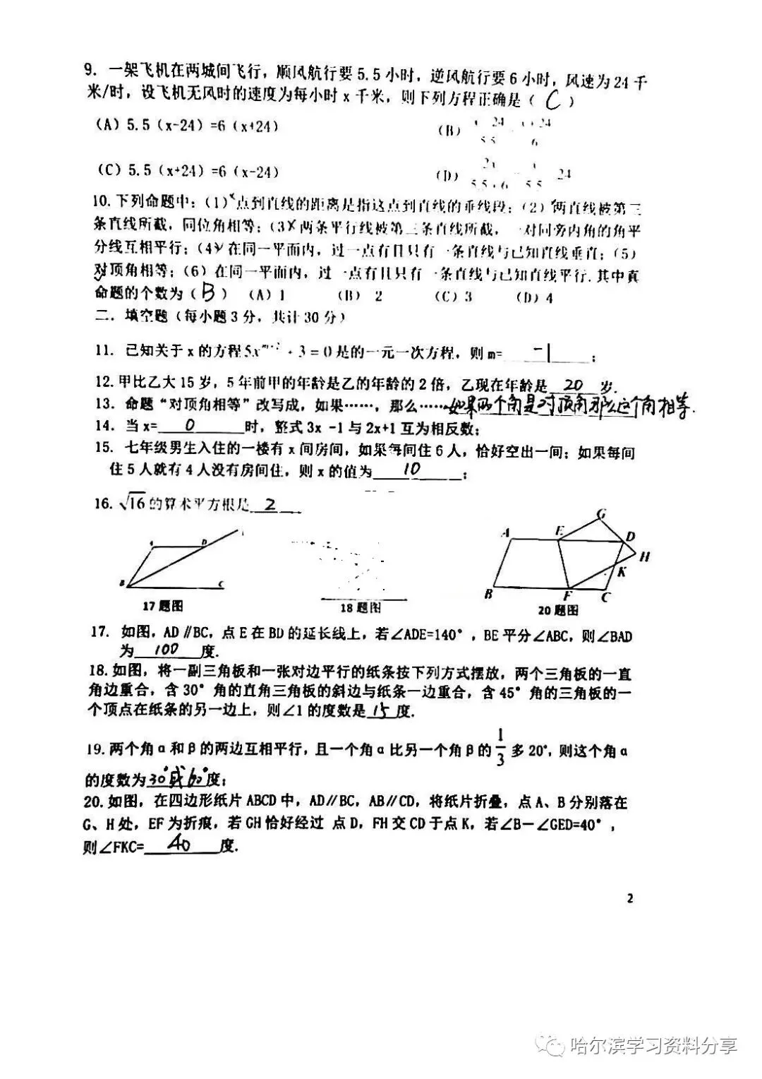 初二数学 2022-2023学年上17中11月9日周考试卷+答案-第6张图片-四季读书网