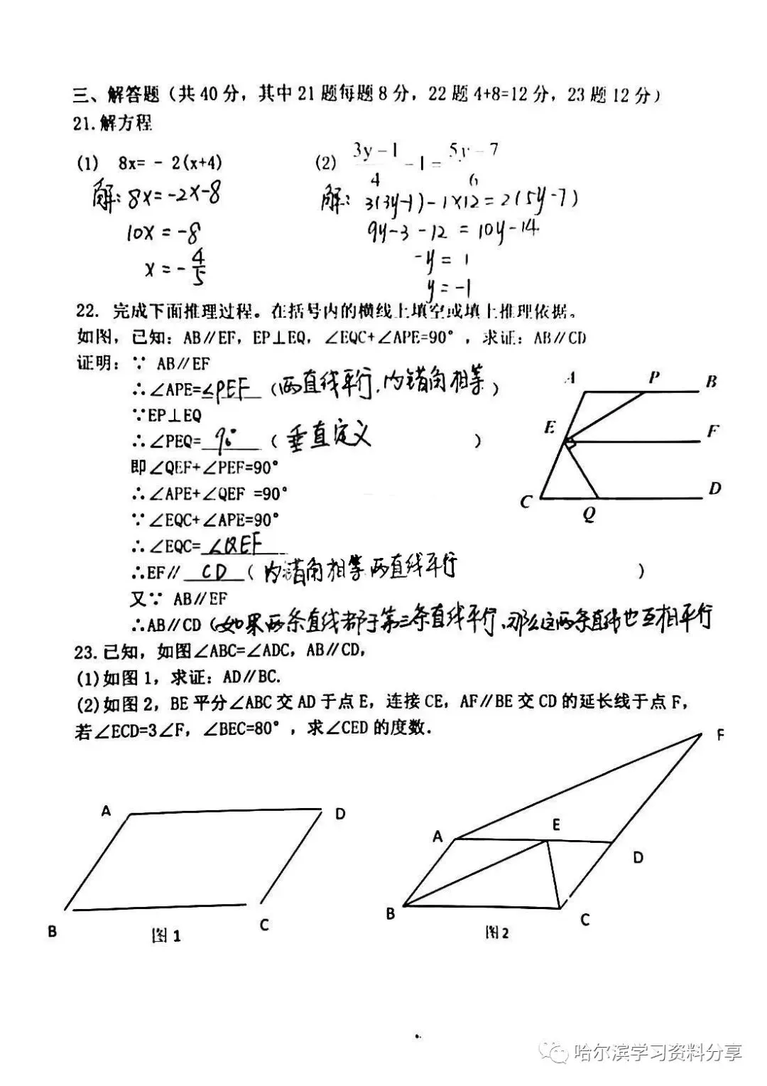 初二数学 2022-2023学年上17中11月9日周考试卷+答案-第7张图片-四季读书网