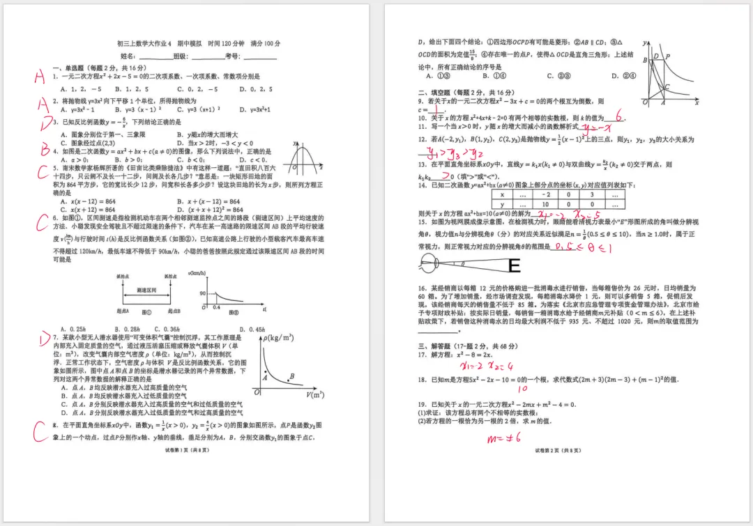 2026人大附中初三(上)期中模拟卷及完整答案,精准覆盖期中重难点-第2张图片-四季读书网 2026人大附中初三(上)期中模拟卷及完整答案,精准覆盖期中重难点-第2张图片-四季读书网