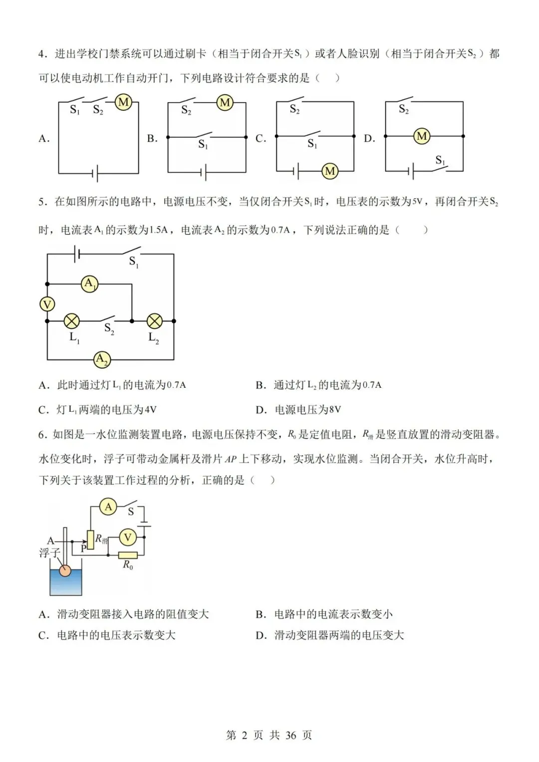 【初三期中】2026-2027学年九年级物理上册期中模拟试卷01和答案(人教版)-第2张图片-四季读书网