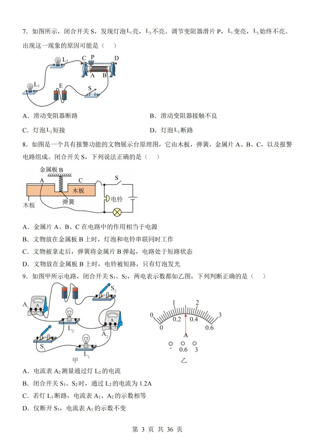 【初三期中】2026-2027学年九年级物理上册期中模拟试卷01和答案(人教版)-第3张图片-四季读书网