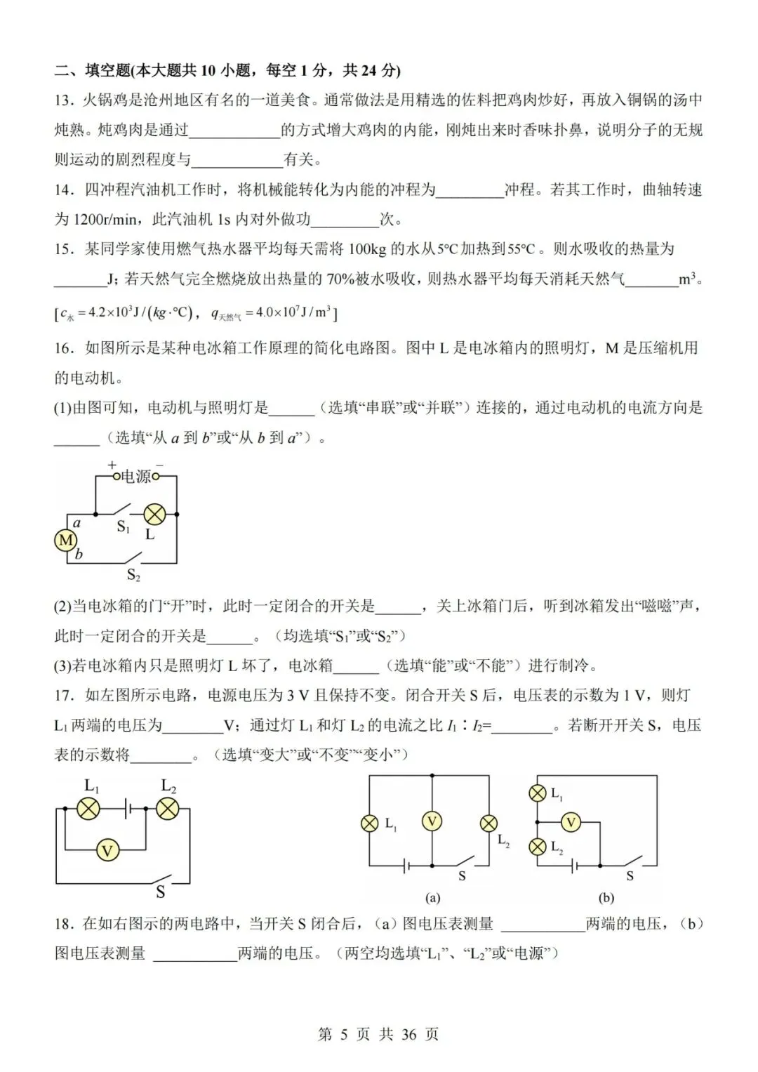 【初三期中】2026-2027学年九年级物理上册期中模拟试卷01和答案(人教版)-第5张图片-四季读书网