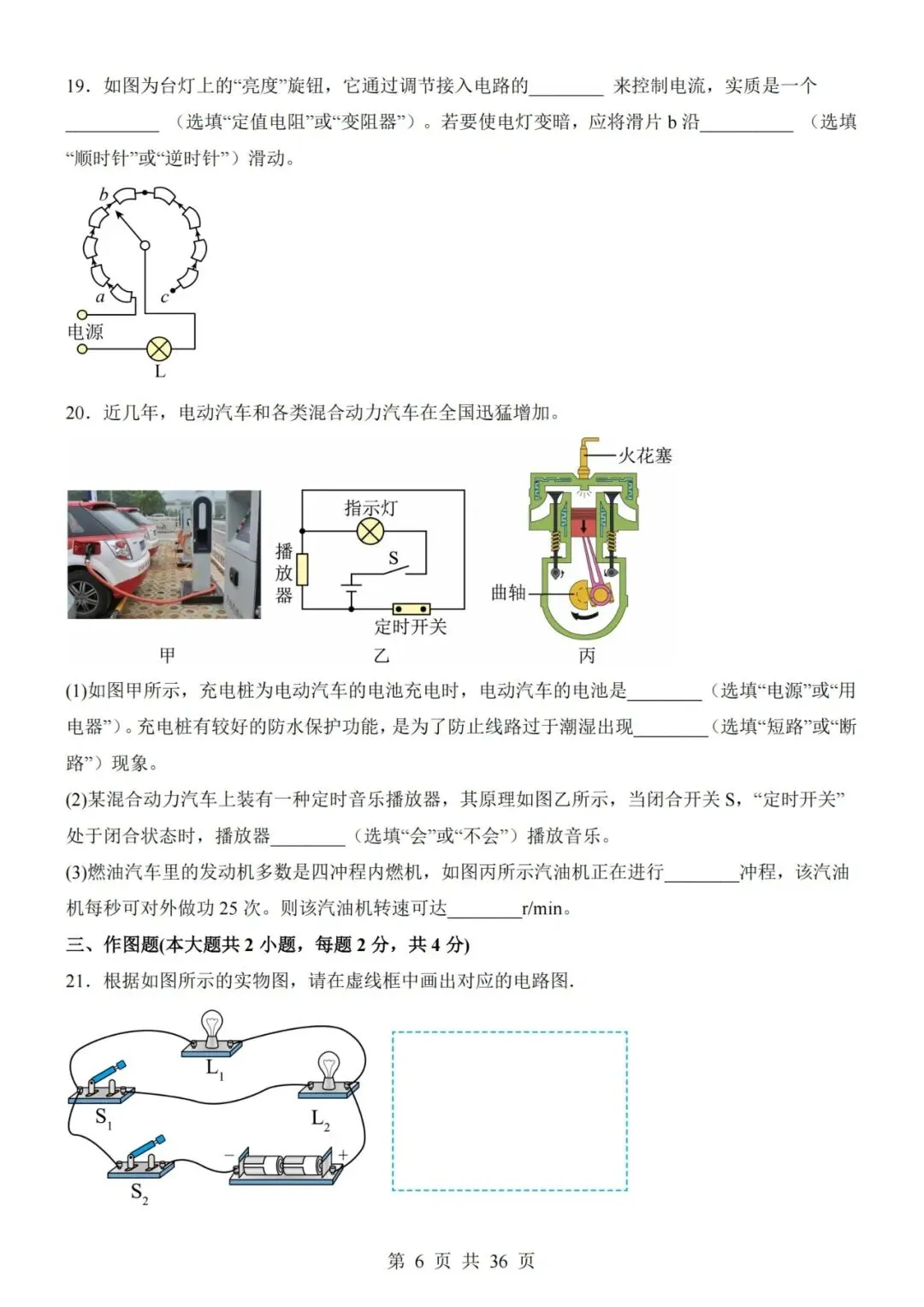 【初三期中】2026-2027学年九年级物理上册期中模拟试卷01和答案(人教版)-第6张图片-四季读书网