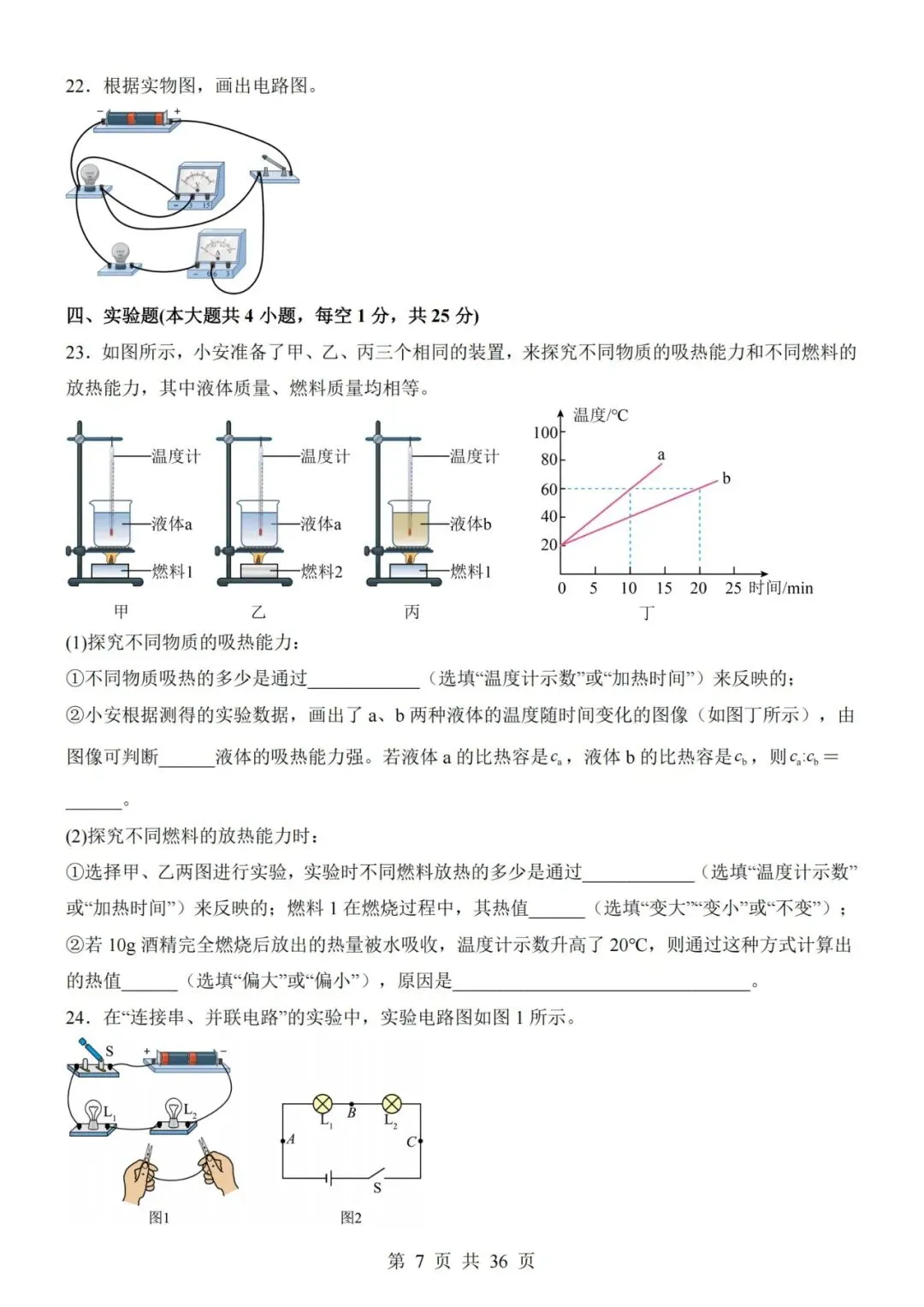 【初三期中】2026-2027学年九年级物理上册期中模拟试卷01和答案(人教版)-第7张图片-四季读书网