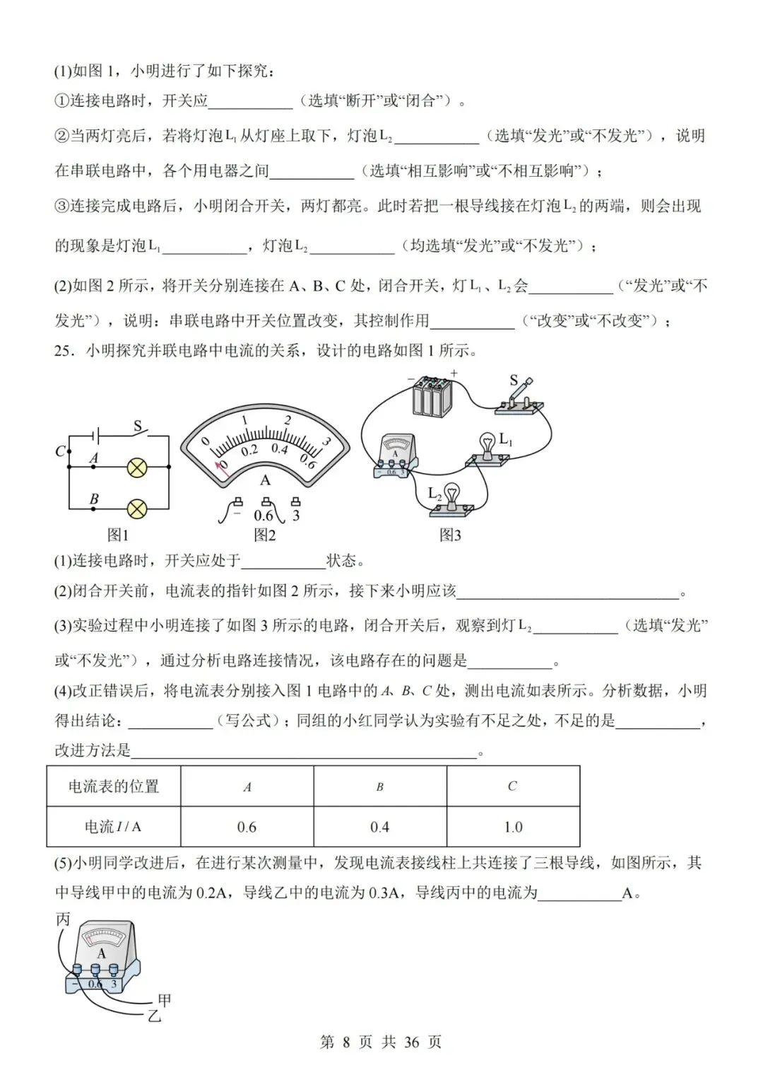 【初三期中】2026-2027学年九年级物理上册期中模拟试卷01和答案(人教版)-第8张图片-四季读书网