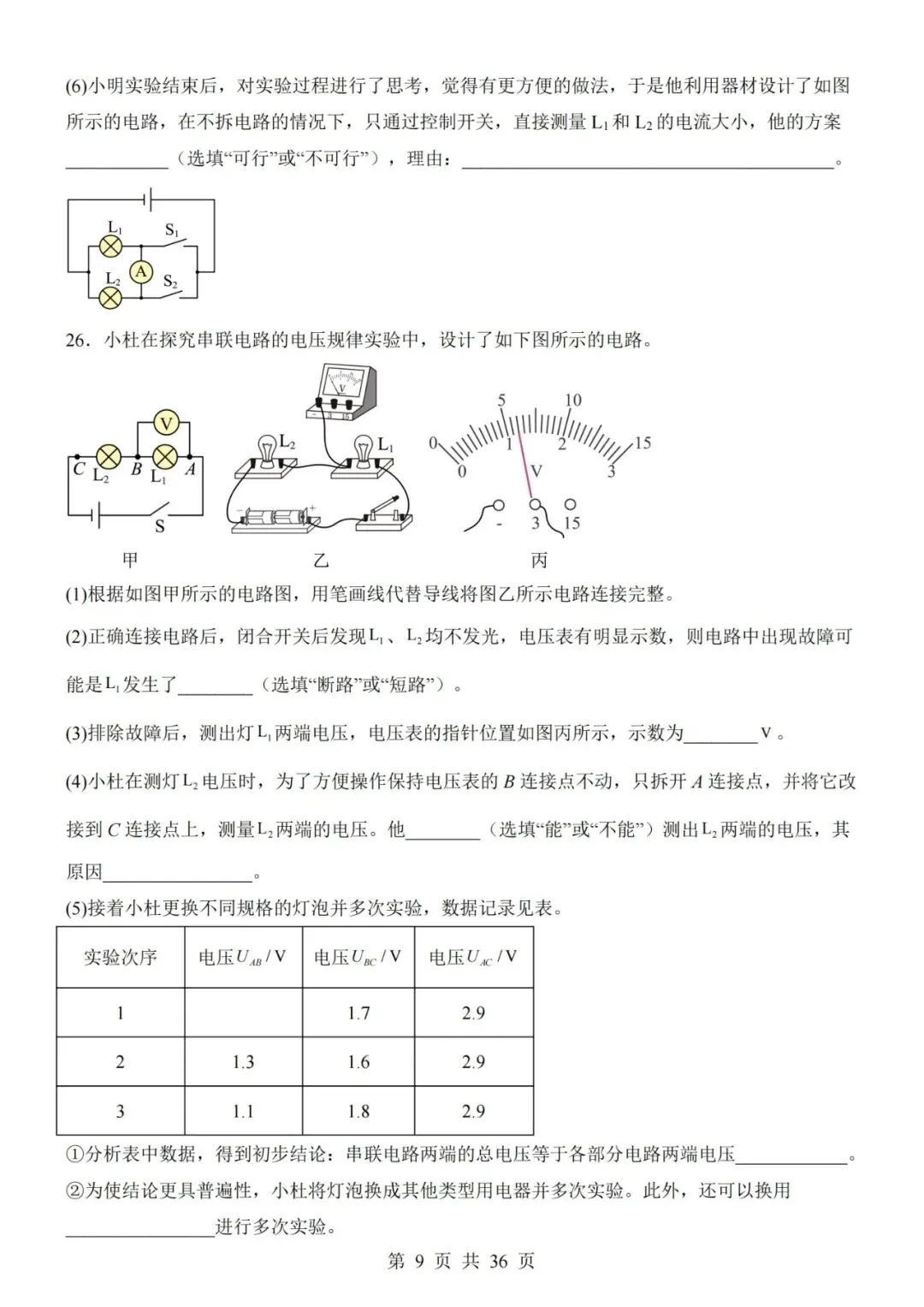 【初三期中】2026-2027学年九年级物理上册期中模拟试卷01和答案(人教版)-第9张图片-四季读书网