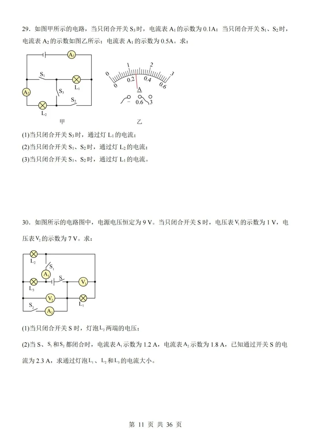 【初三期中】2026-2027学年九年级物理上册期中模拟试卷01和答案(人教版)-第11张图片-四季读书网