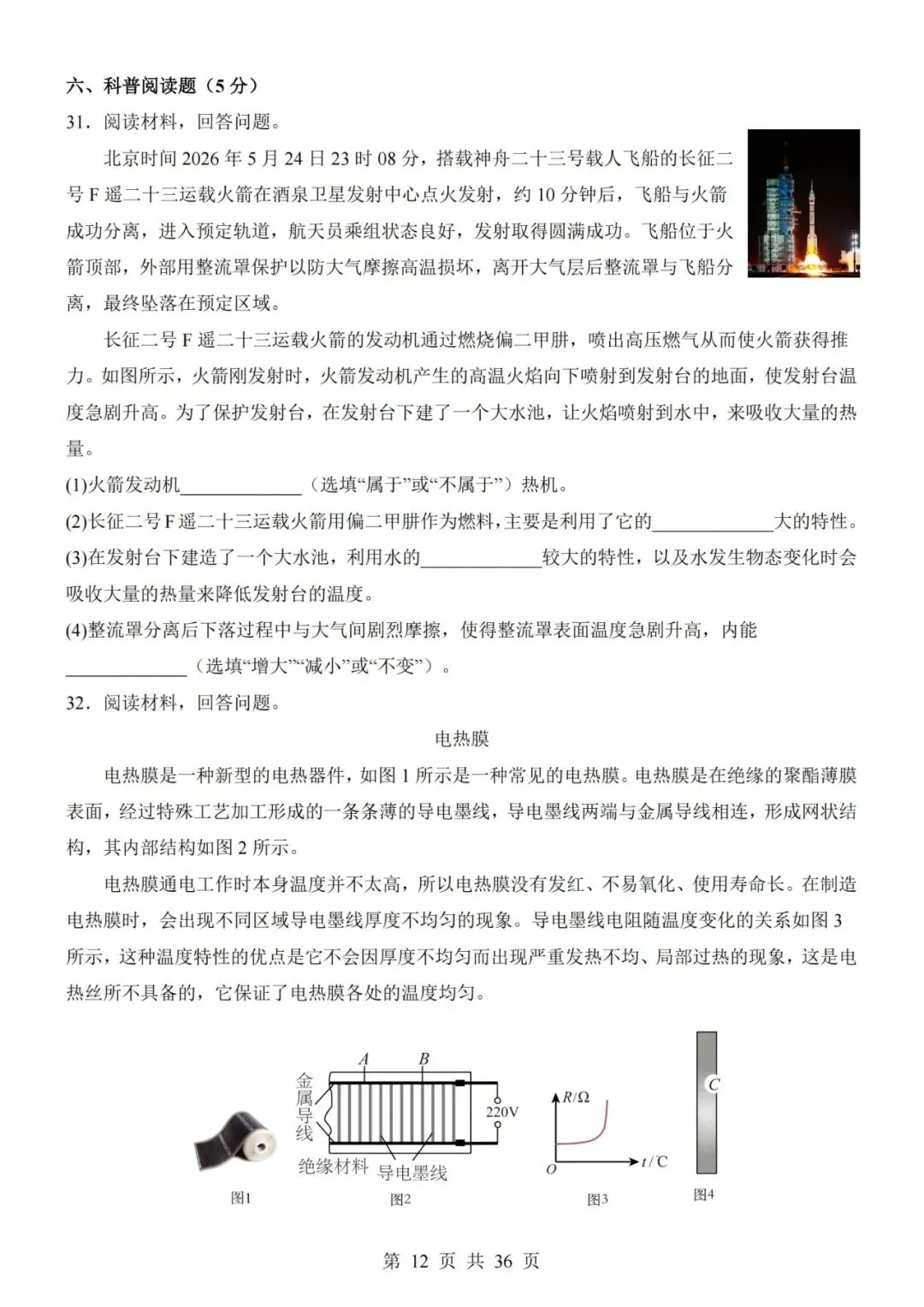 【初三期中】2026-2027学年九年级物理上册期中模拟试卷01和答案(人教版)-第12张图片-四季读书网