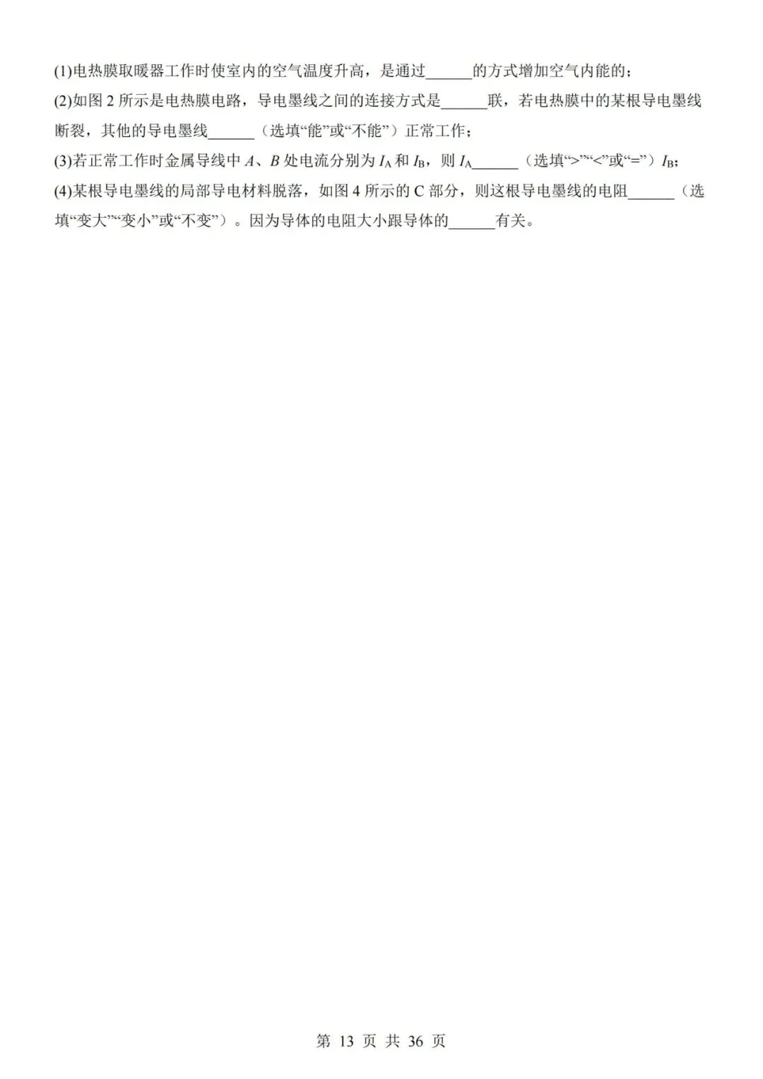 【初三期中】2026-2027学年九年级物理上册期中模拟试卷01和答案(人教版)-第13张图片-四季读书网