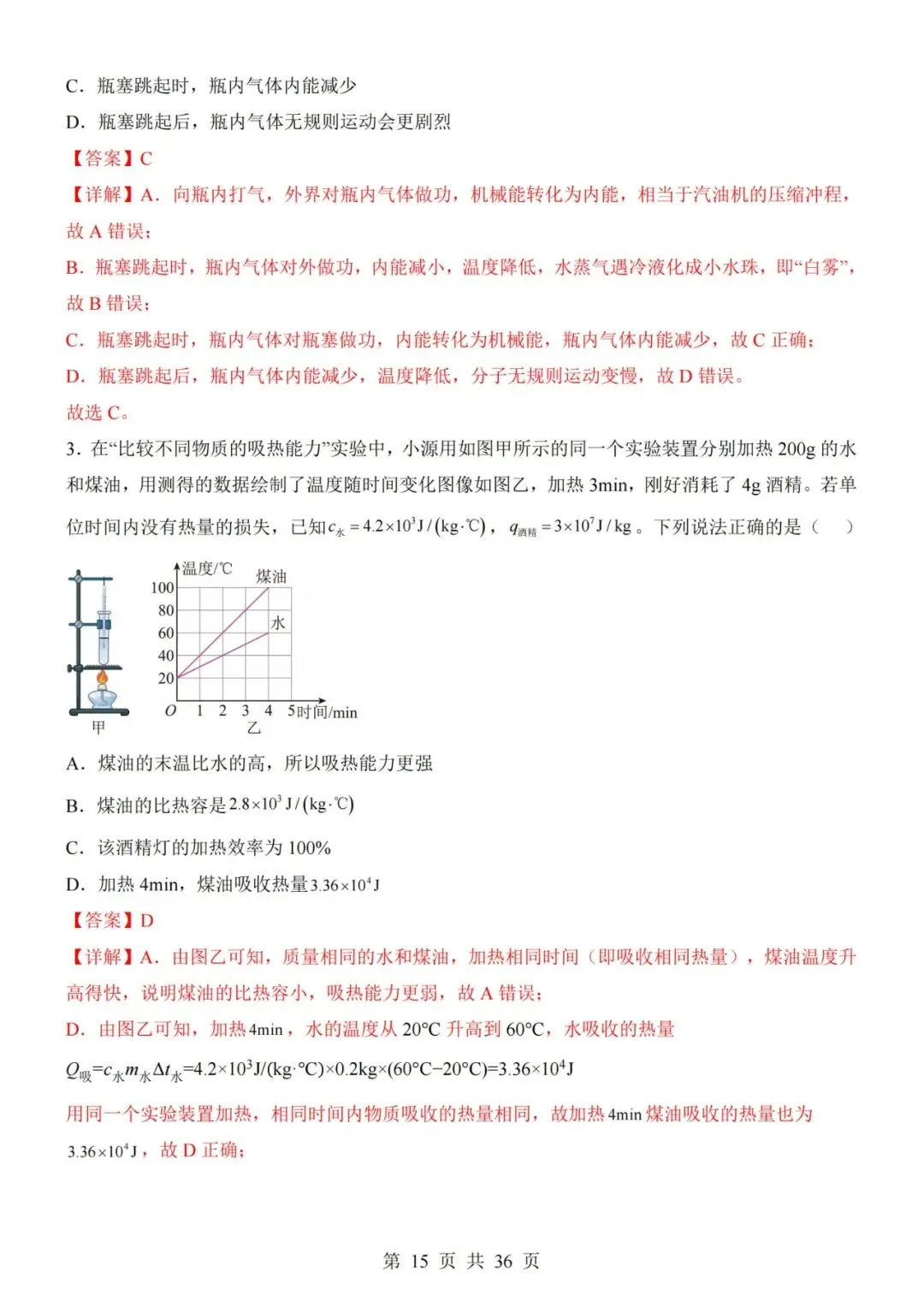【初三期中】2026-2027学年九年级物理上册期中模拟试卷01和答案(人教版)-第15张图片-四季读书网