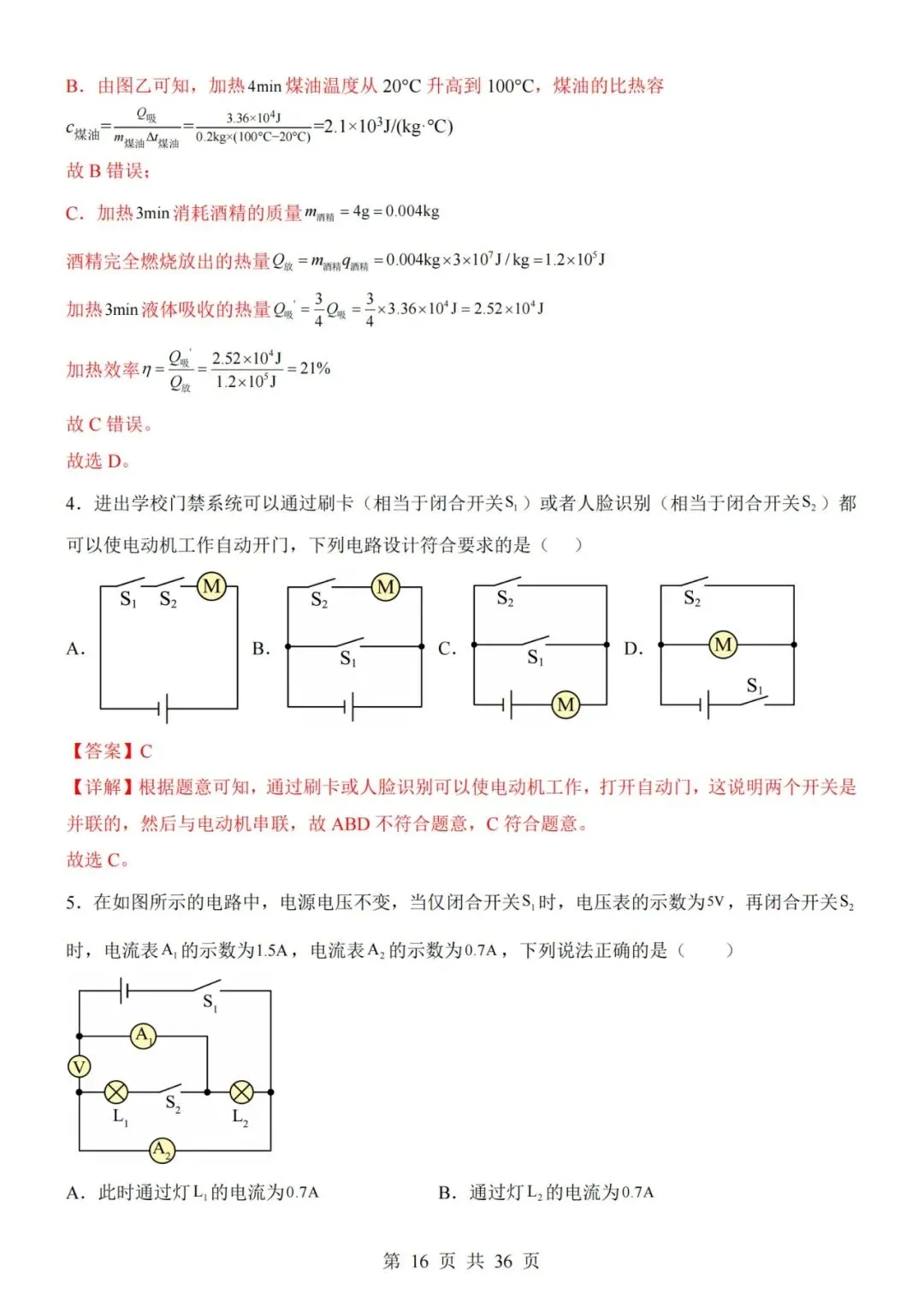 【初三期中】2026-2027学年九年级物理上册期中模拟试卷01和答案(人教版)-第16张图片-四季读书网
