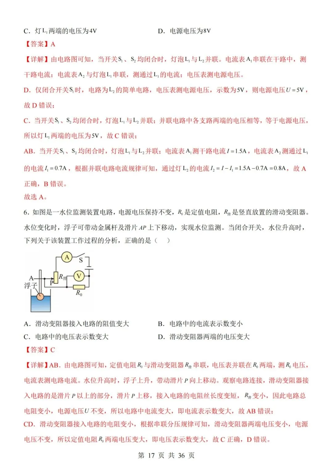 【初三期中】2026-2027学年九年级物理上册期中模拟试卷01和答案(人教版)-第17张图片-四季读书网