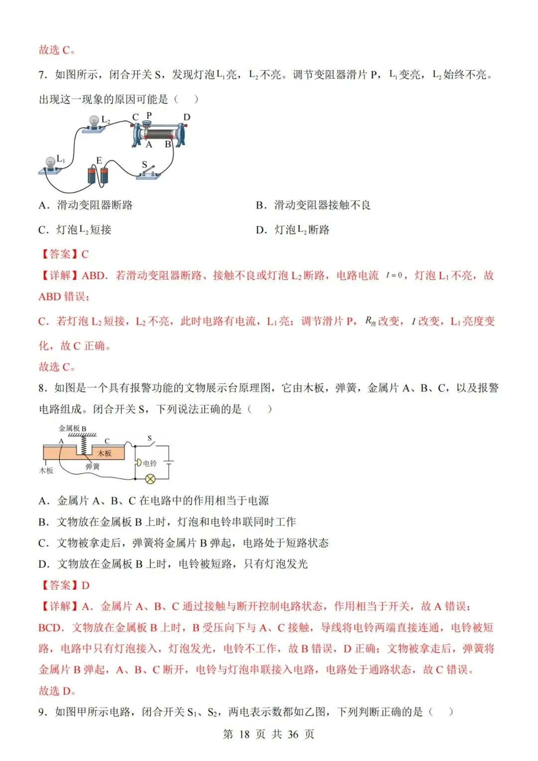 【初三期中】2026-2027学年九年级物理上册期中模拟试卷01和答案(人教版)-第18张图片-四季读书网
