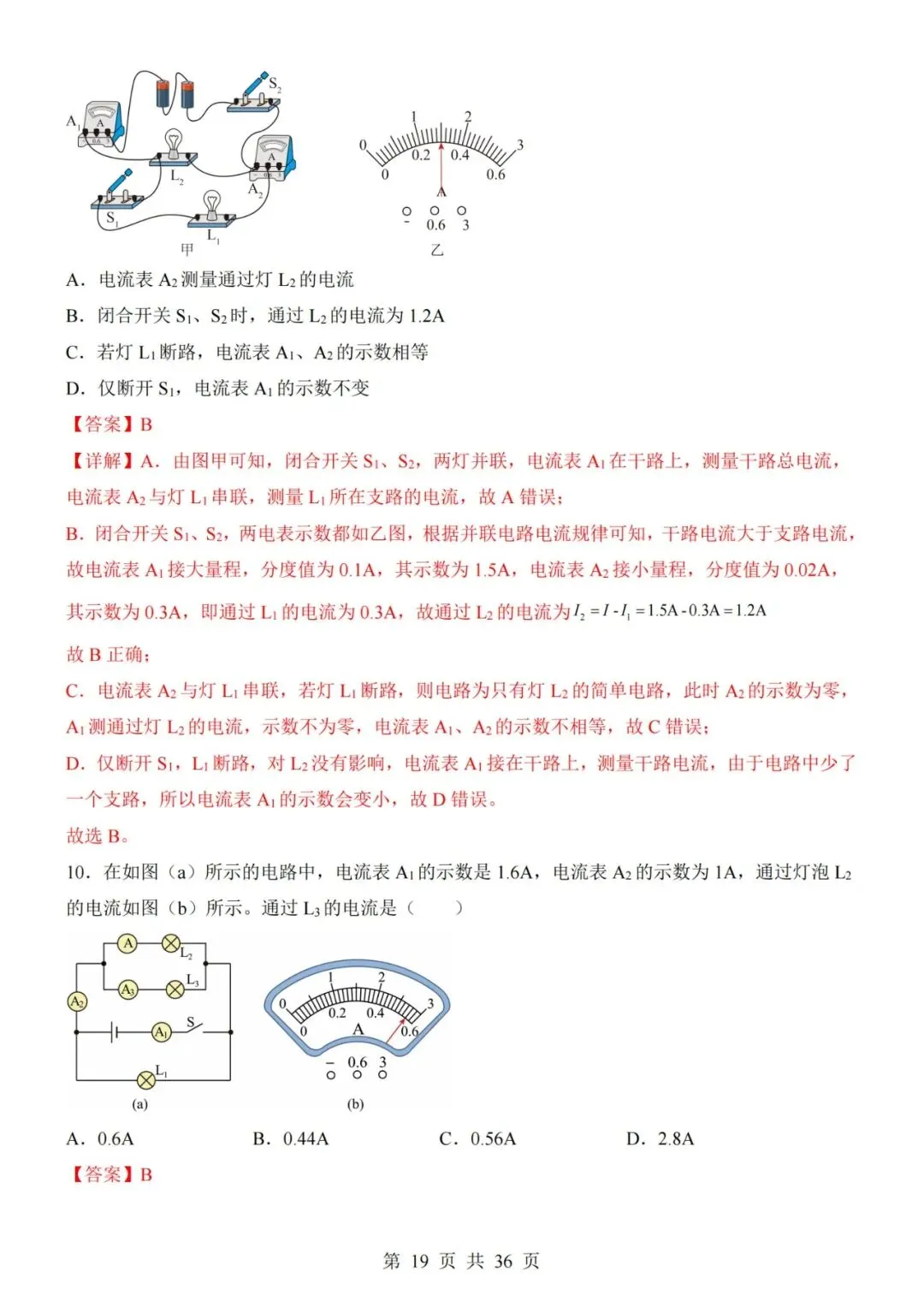 【初三期中】2026-2027学年九年级物理上册期中模拟试卷01和答案(人教版)-第19张图片-四季读书网