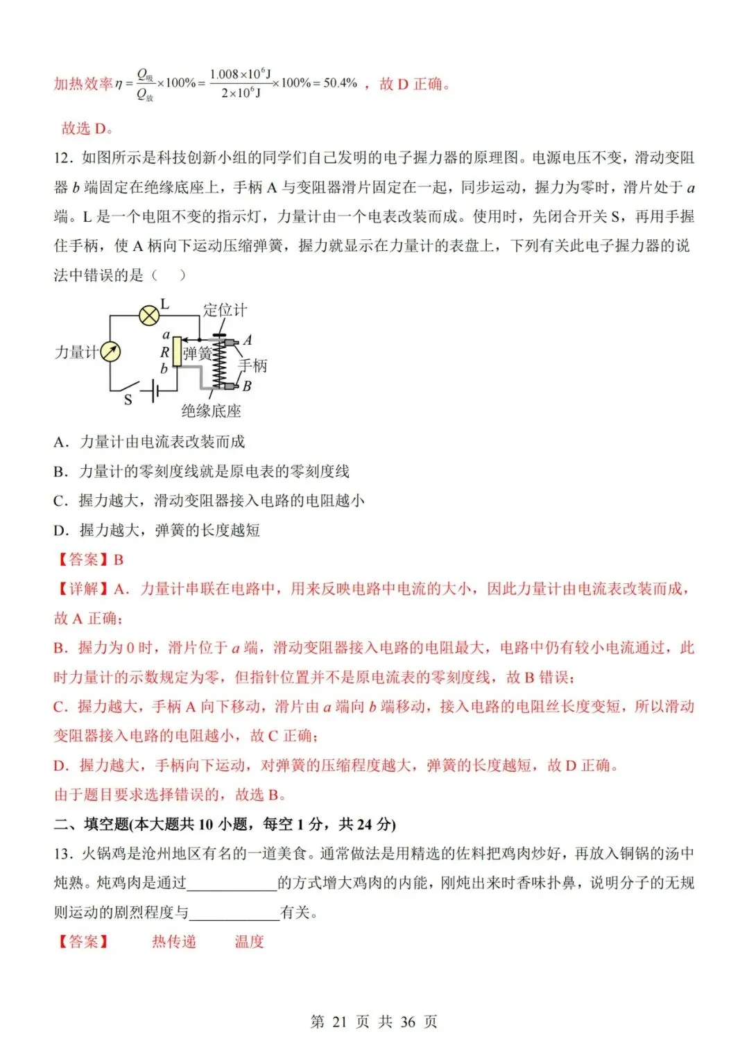 【初三期中】2026-2027学年九年级物理上册期中模拟试卷01和答案(人教版)-第21张图片-四季读书网