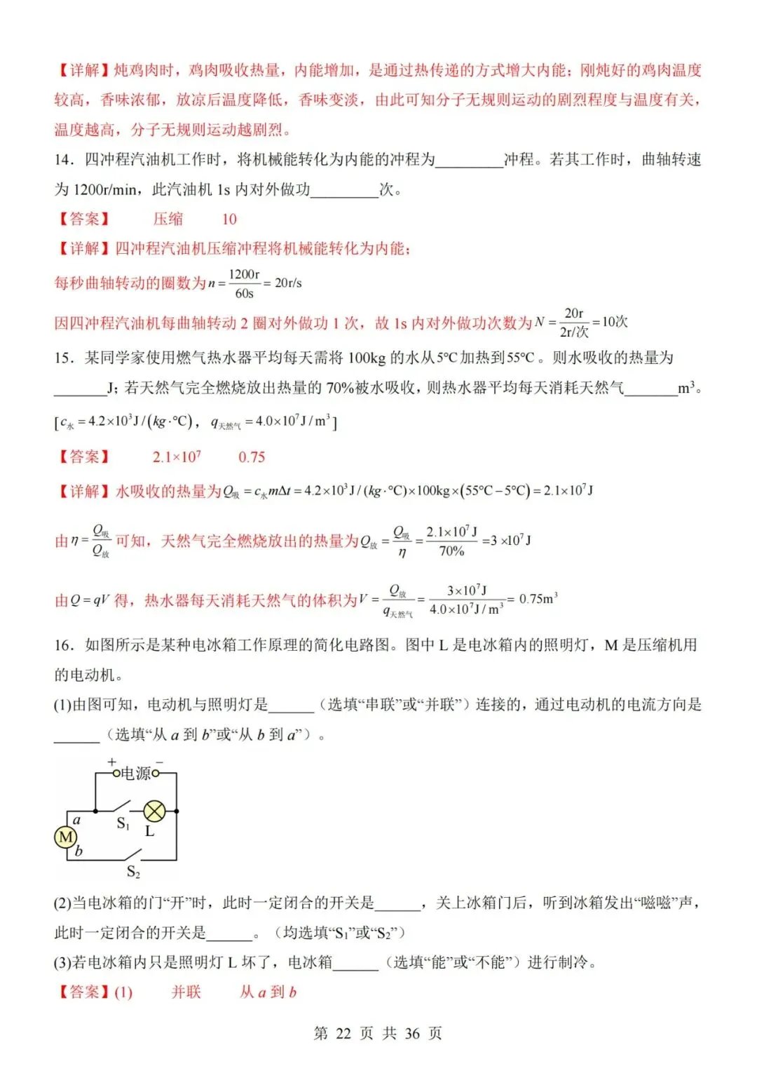 【初三期中】2026-2027学年九年级物理上册期中模拟试卷01和答案(人教版)-第22张图片-四季读书网