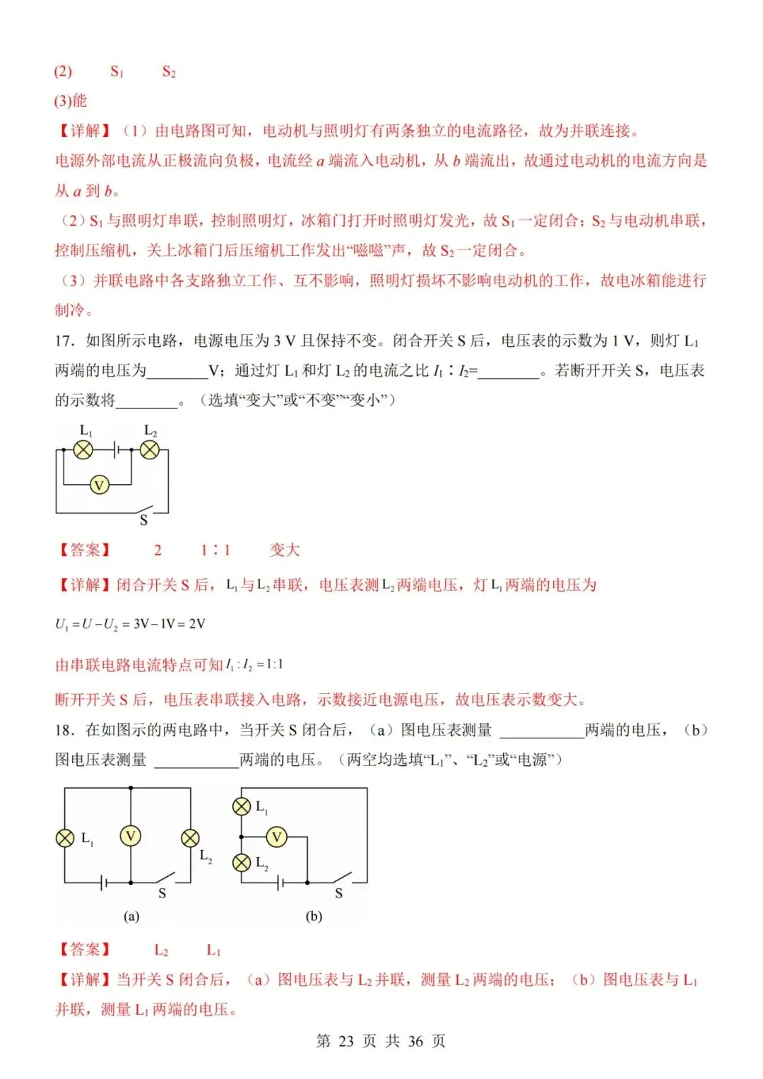 【初三期中】2026-2027学年九年级物理上册期中模拟试卷01和答案(人教版)-第23张图片-四季读书网