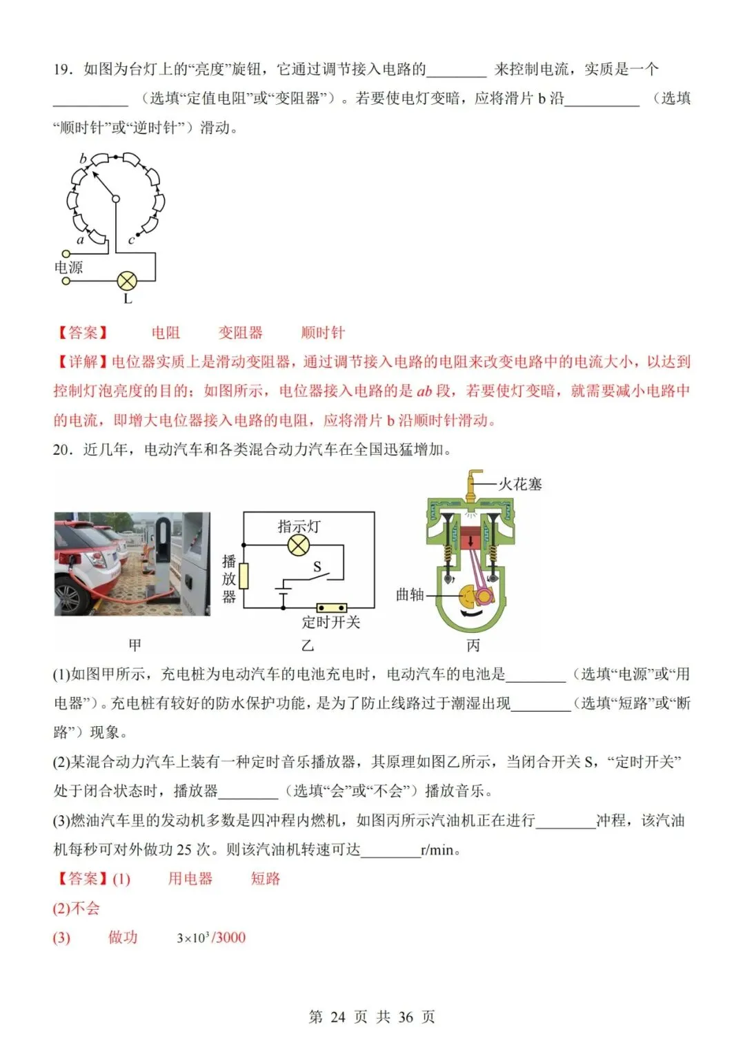 【初三期中】2026-2027学年九年级物理上册期中模拟试卷01和答案(人教版)-第24张图片-四季读书网