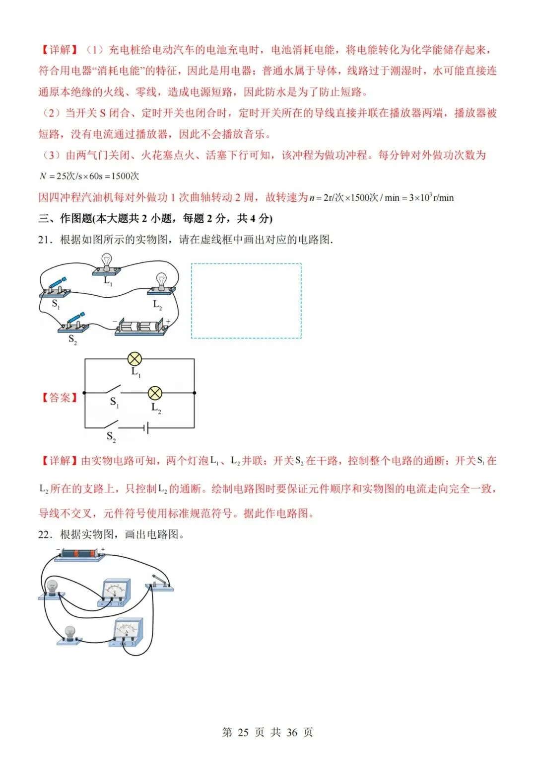 【初三期中】2026-2027学年九年级物理上册期中模拟试卷01和答案(人教版)-第25张图片-四季读书网